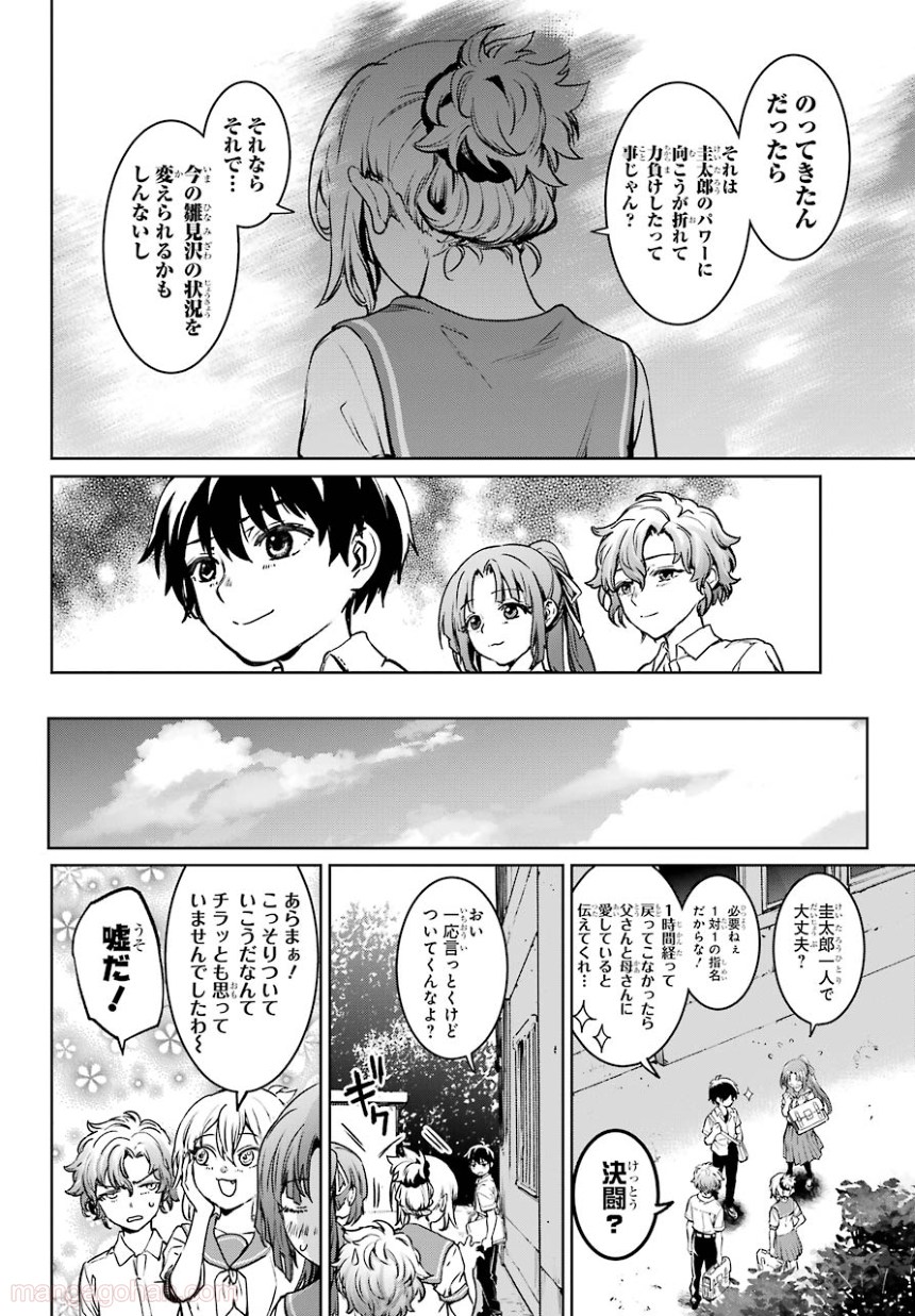 ひぐらしのなく頃に 巡 - 第4話 - Page 32