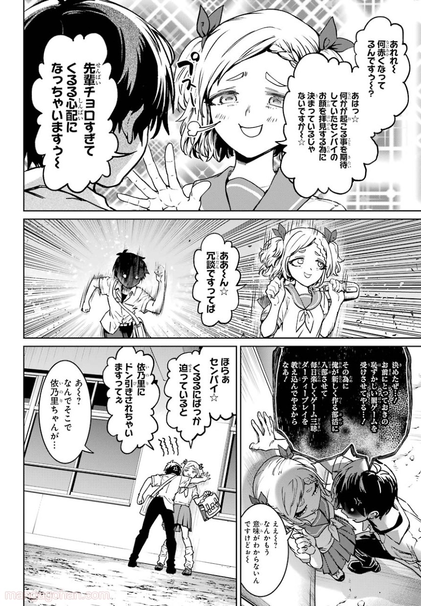 ひぐらしのなく頃に 巡 - 第4話 - Page 34