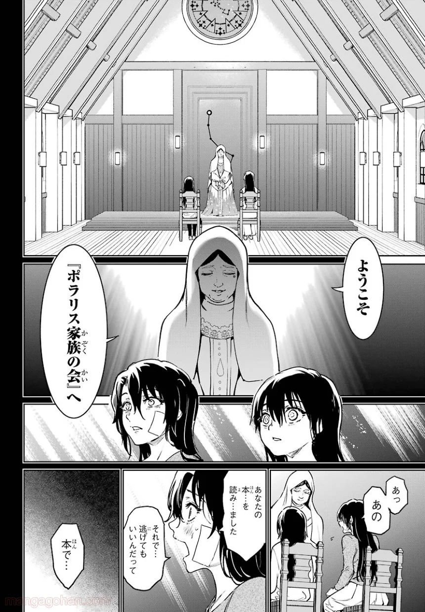 ひぐらしのなく頃に 巡 - 第4話 - Page 8