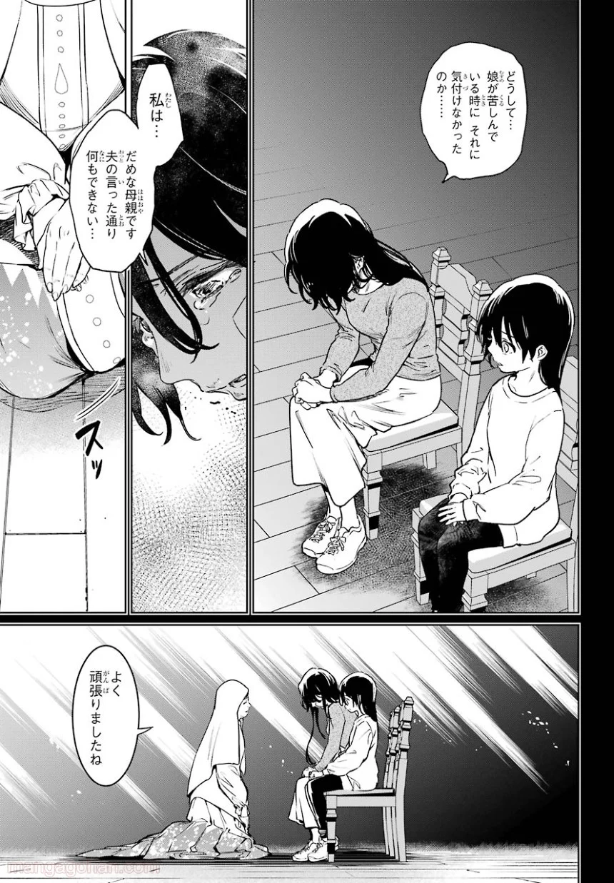 ひぐらしのなく頃に 巡 - 第4話 - Page 9