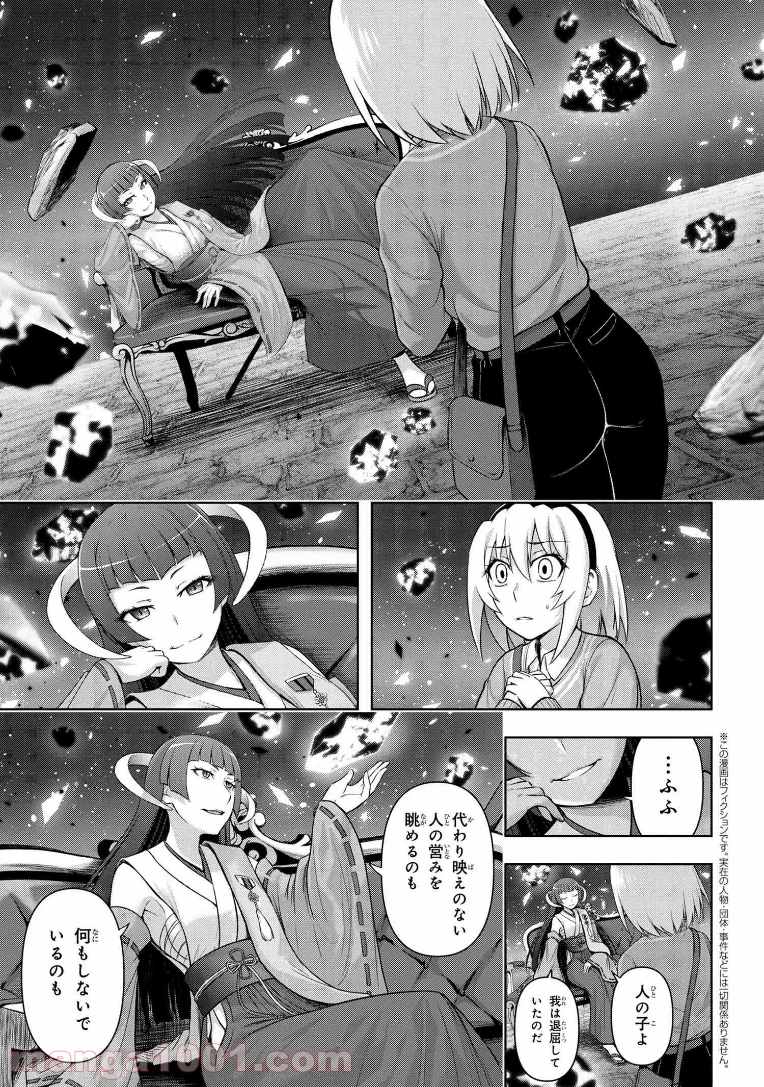 ひぐらしのなく頃に 巡 第4.1話 - Trang 1