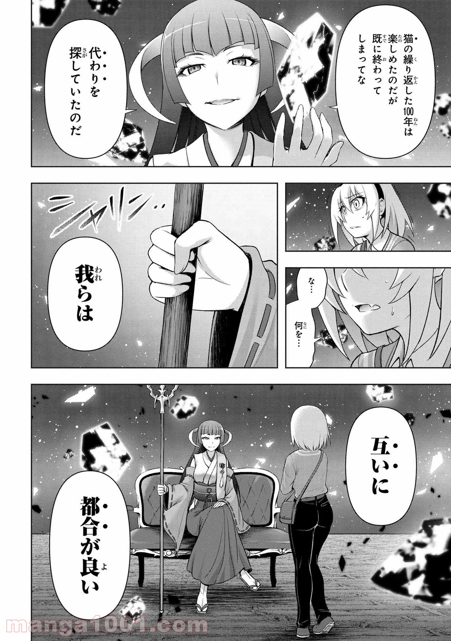 ひぐらしのなく頃に 巡 第4.1話 - Trang 2
