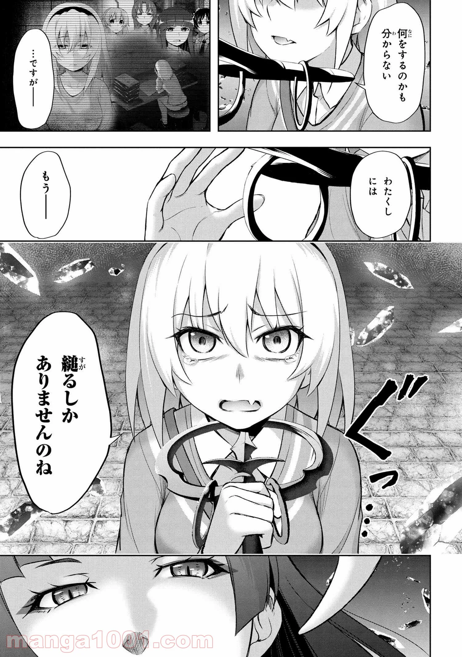 ひぐらしのなく頃に 巡 第4.1話 - Trang 11
