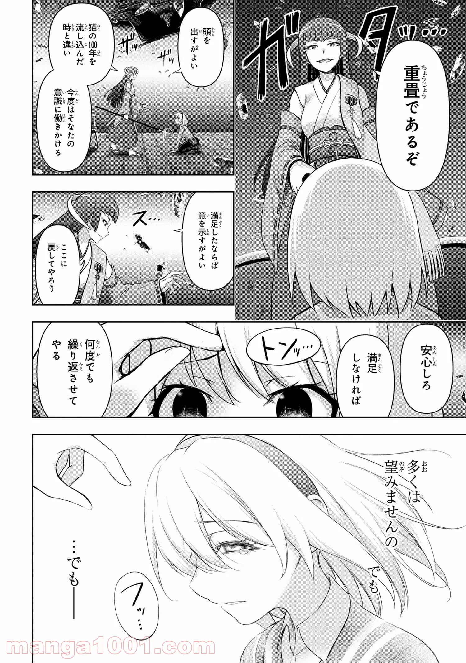 ひぐらしのなく頃に 巡 第4.1話 - Trang 12