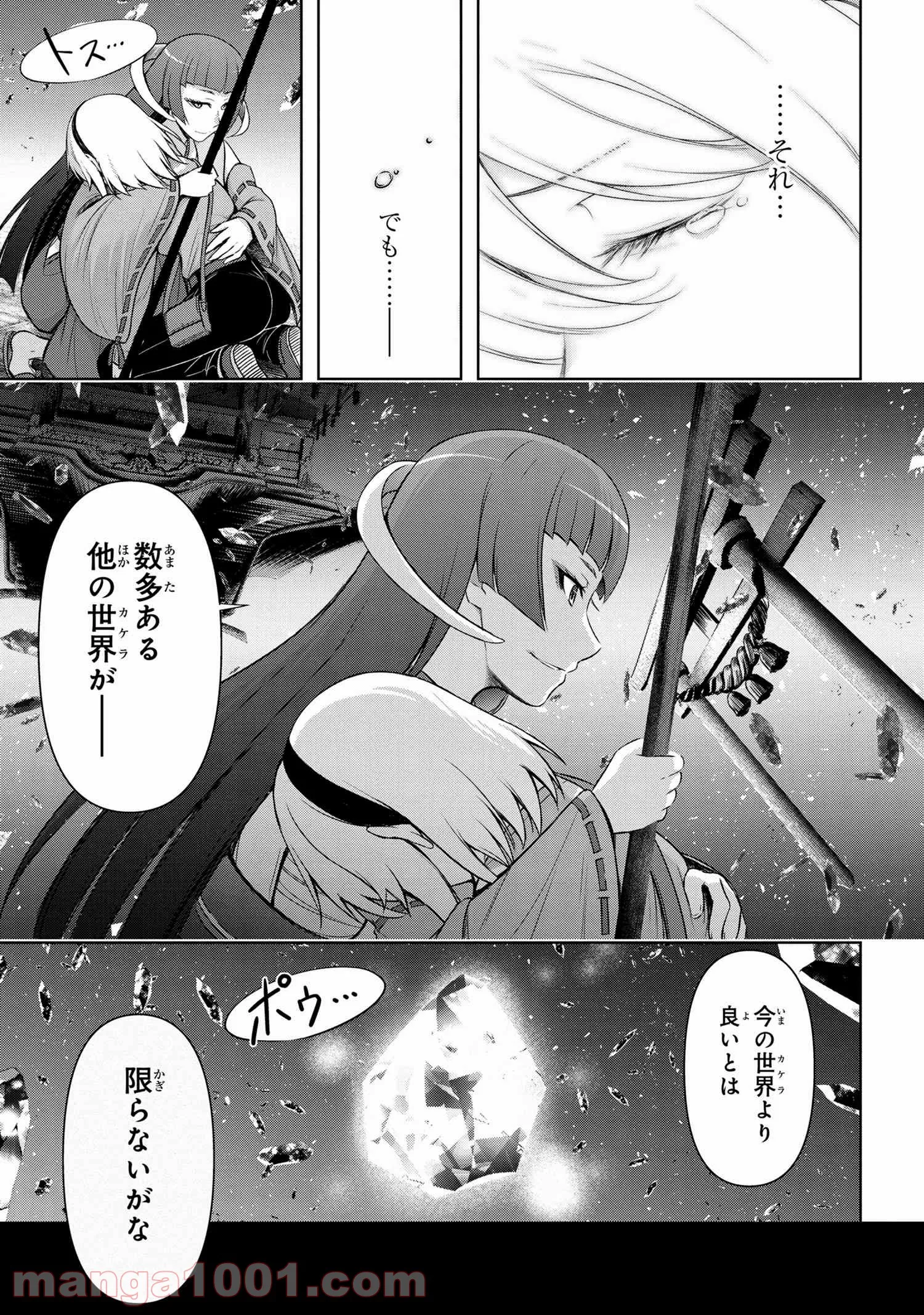 ひぐらしのなく頃に 巡 第4.1話 - Trang 13