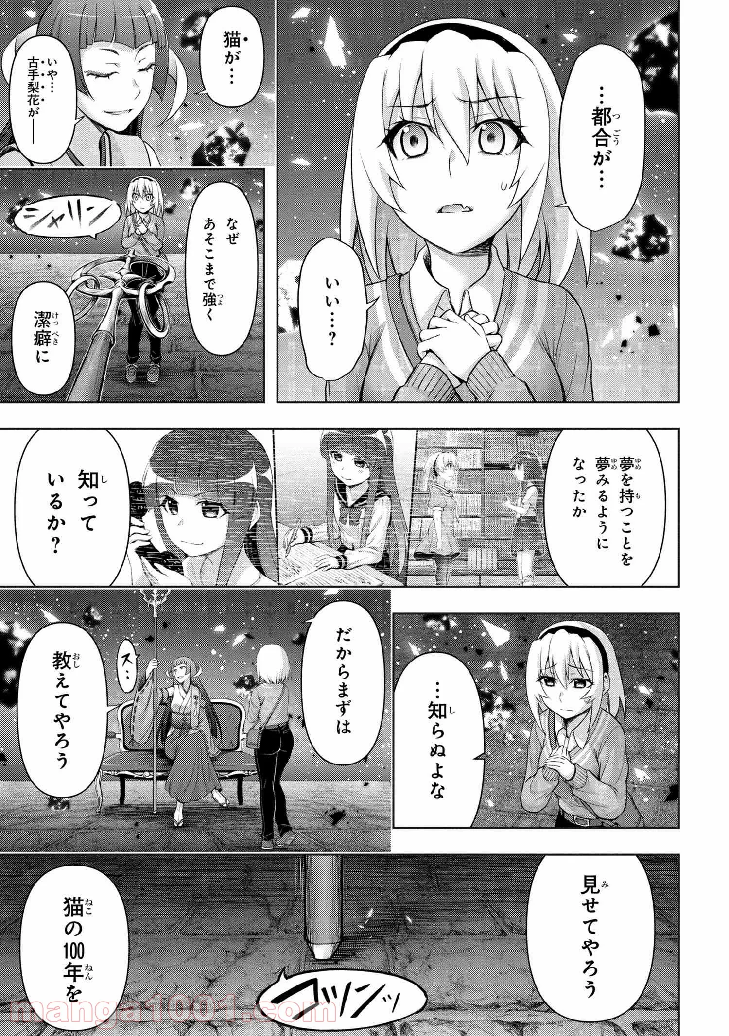 ひぐらしのなく頃に 巡 第4.1話 - Trang 3