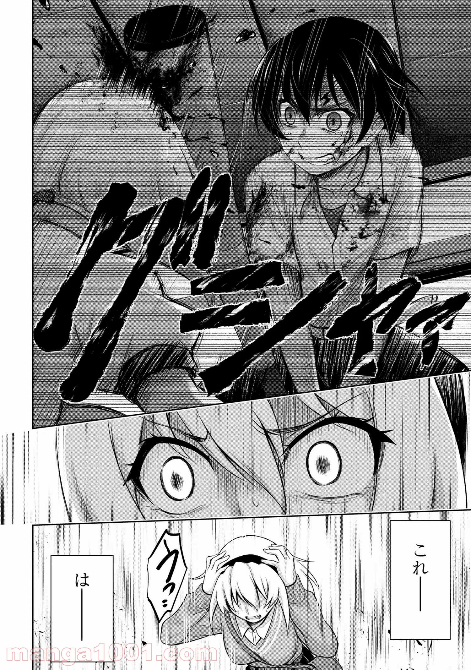 ひぐらしのなく頃に 巡 第4.1話 - Trang 4