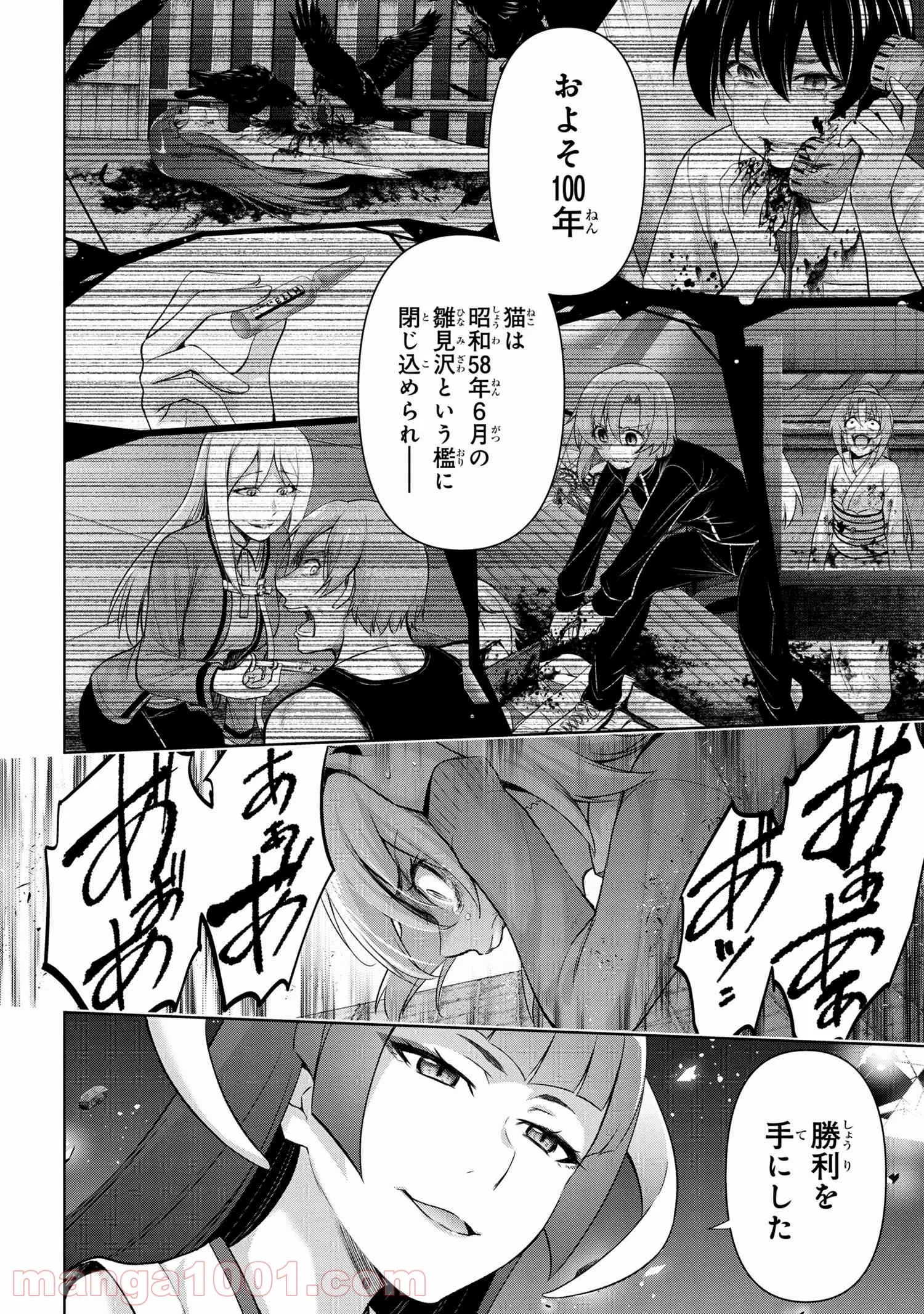 ひぐらしのなく頃に 巡 第4.1話 - Trang 6