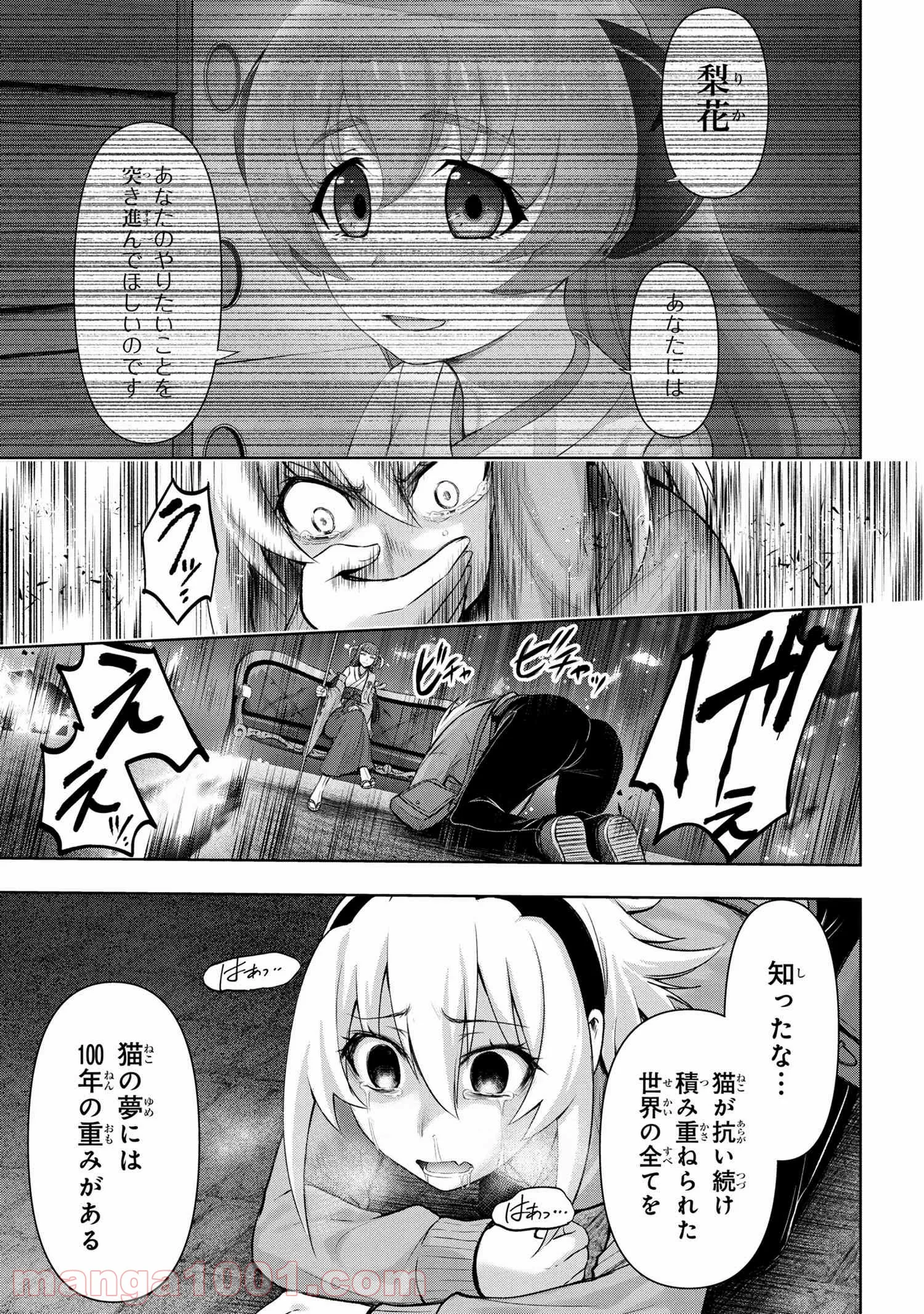 ひぐらしのなく頃に 巡 第4.1話 - Trang 7