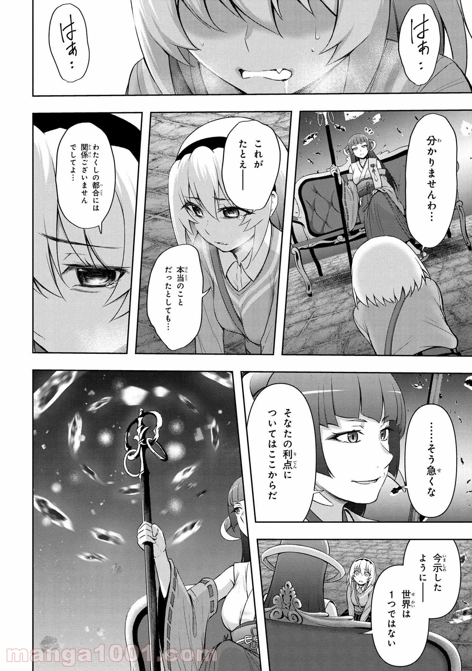 ひぐらしのなく頃に 巡 第4.1話 - Trang 8