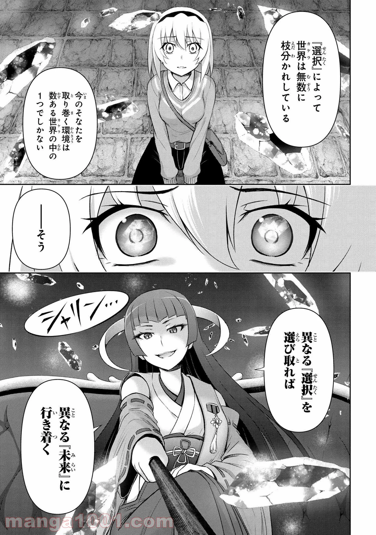 ひぐらしのなく頃に 巡 第4.1話 - Trang 9