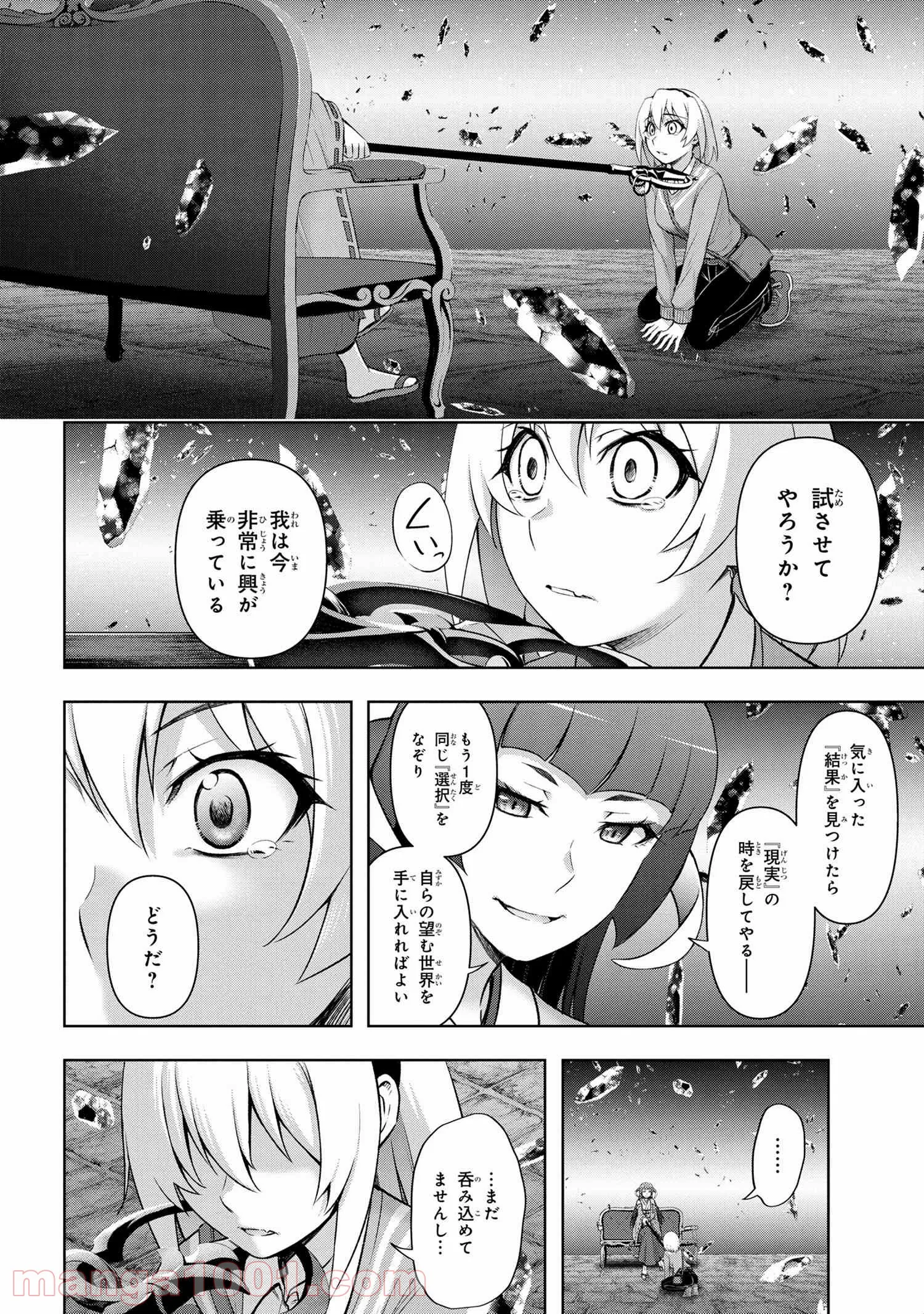 ひぐらしのなく頃に 巡 第4.1話 - Trang 10