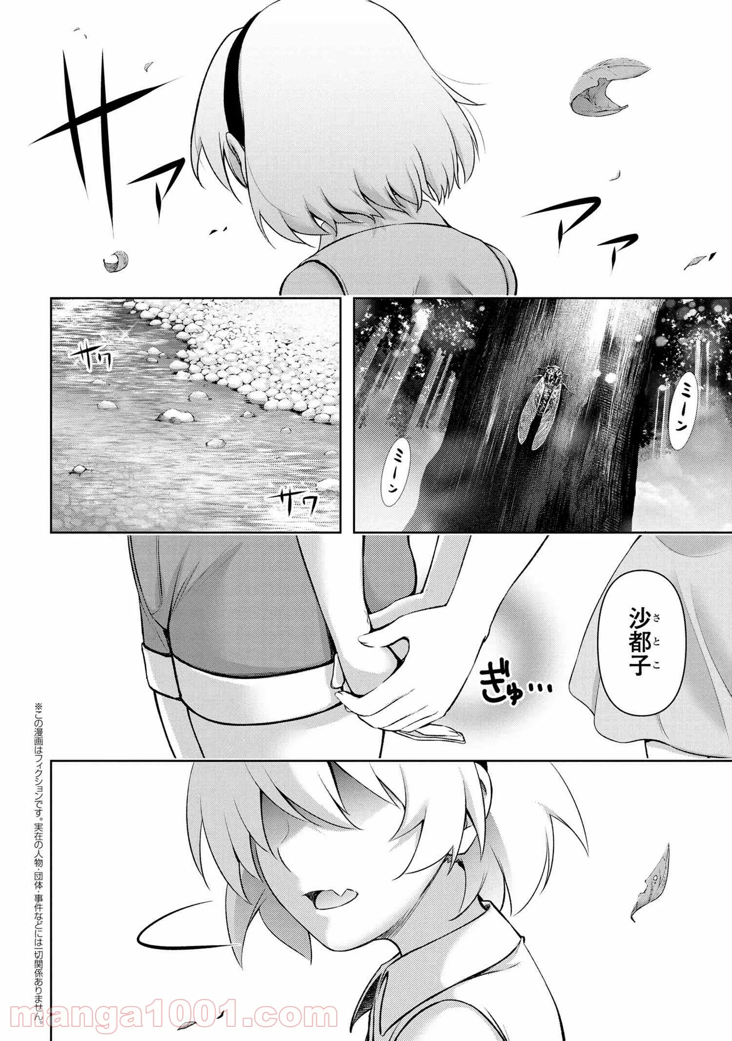 ひぐらしのなく頃に 巡 第4.2話 - Trang 1