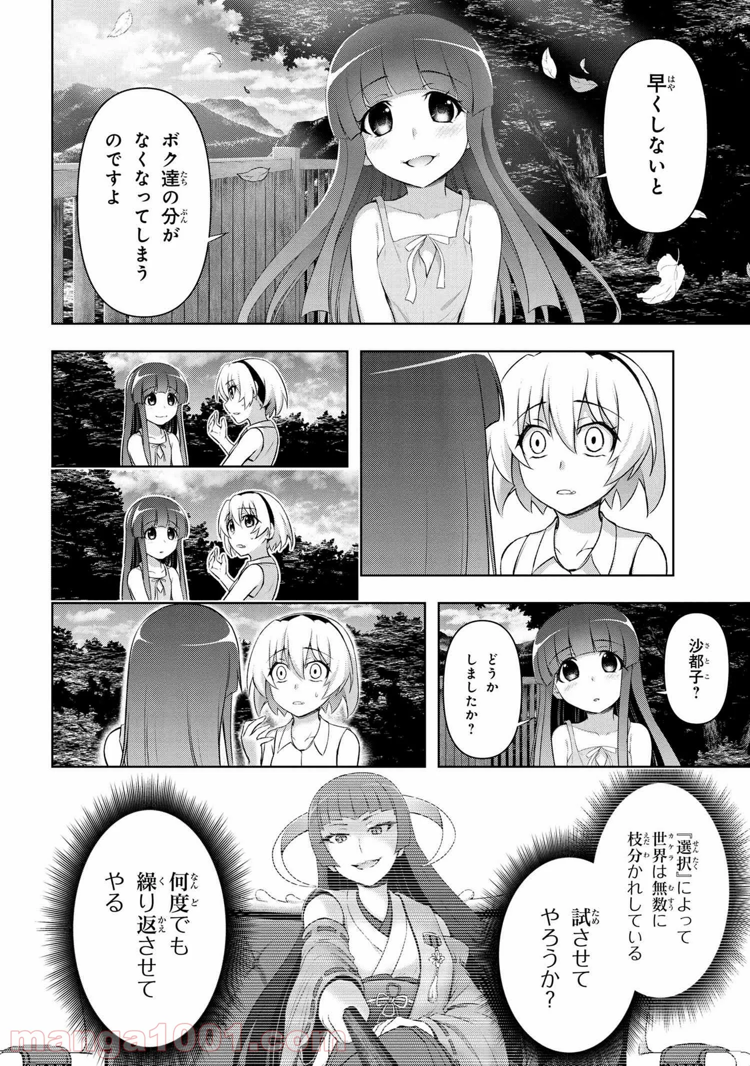 ひぐらしのなく頃に 巡 第4.2話 - Trang 11
