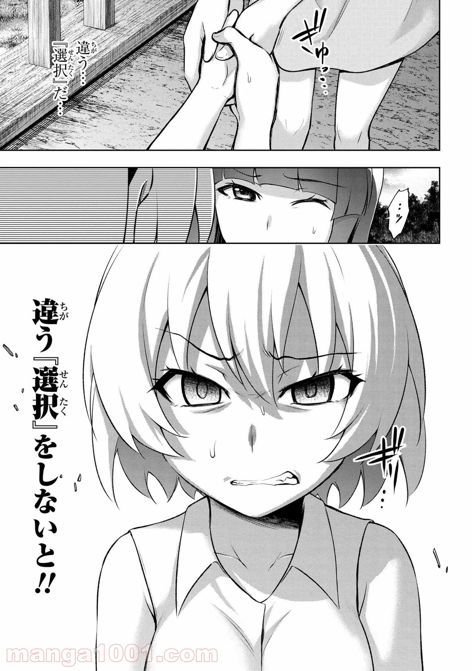 ひぐらしのなく頃に 巡 第4.2話 - Trang 12