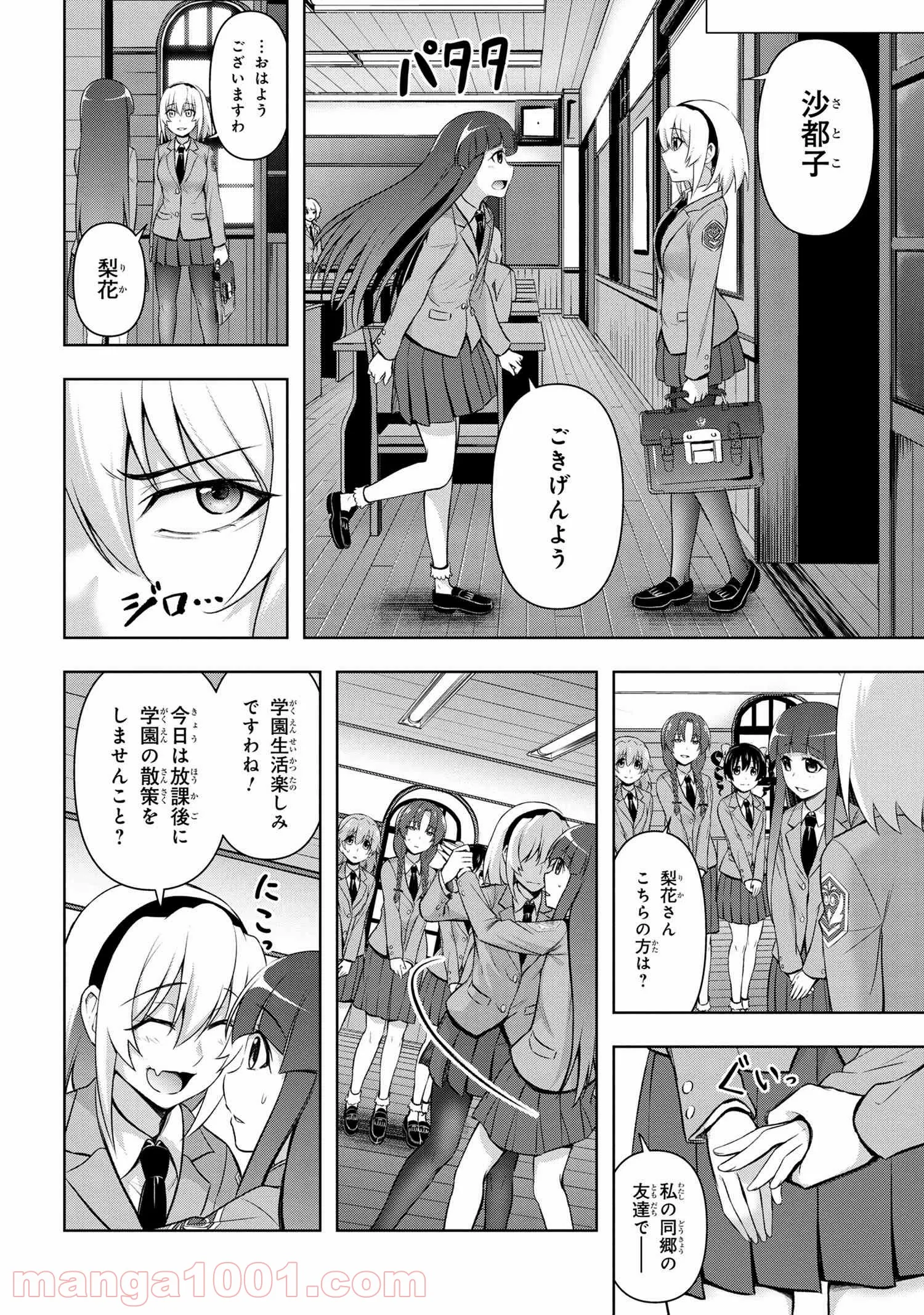 ひぐらしのなく頃に 巡 第4.2話 - Trang 13