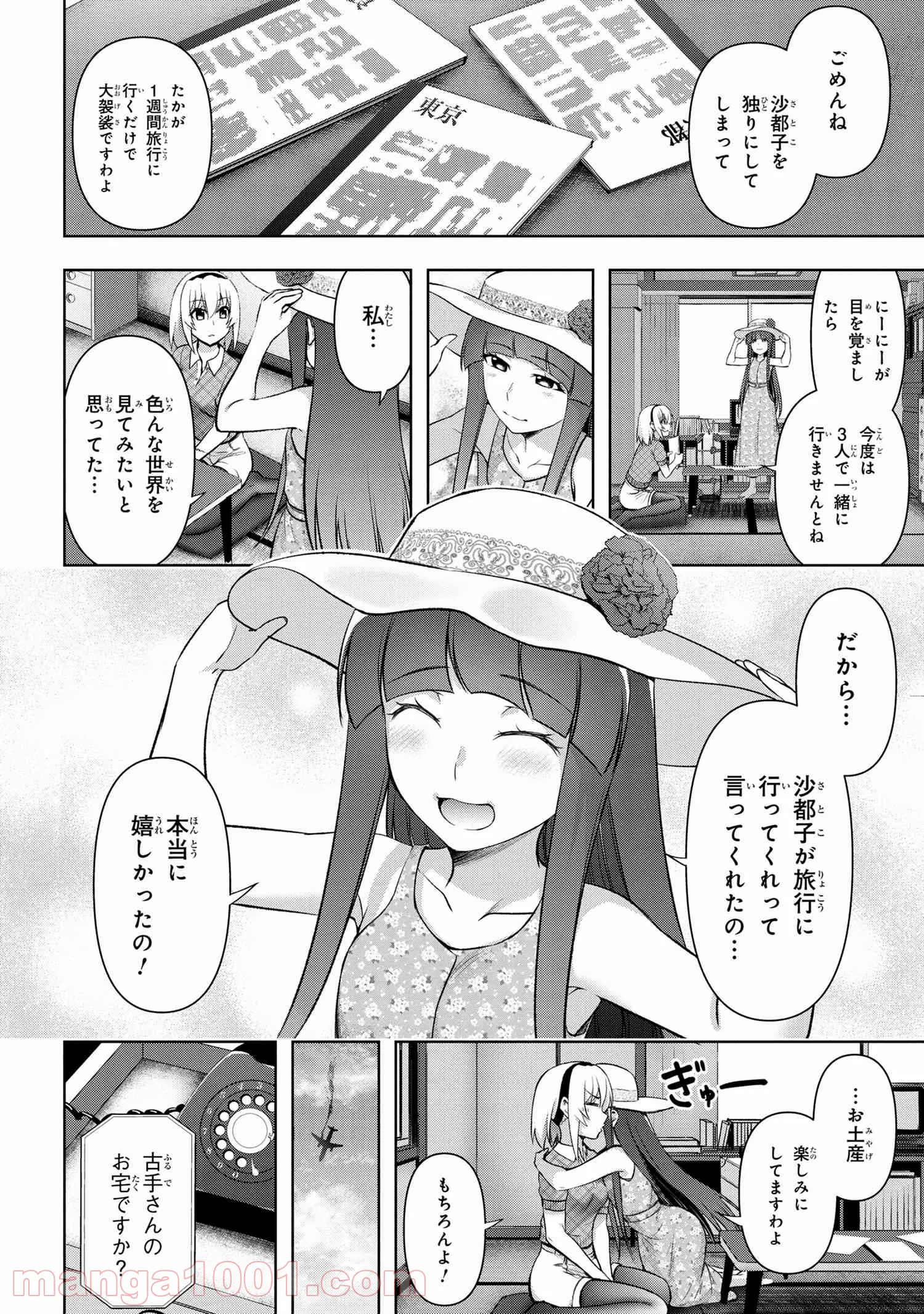 ひぐらしのなく頃に 巡 第4.2話 - Trang 19