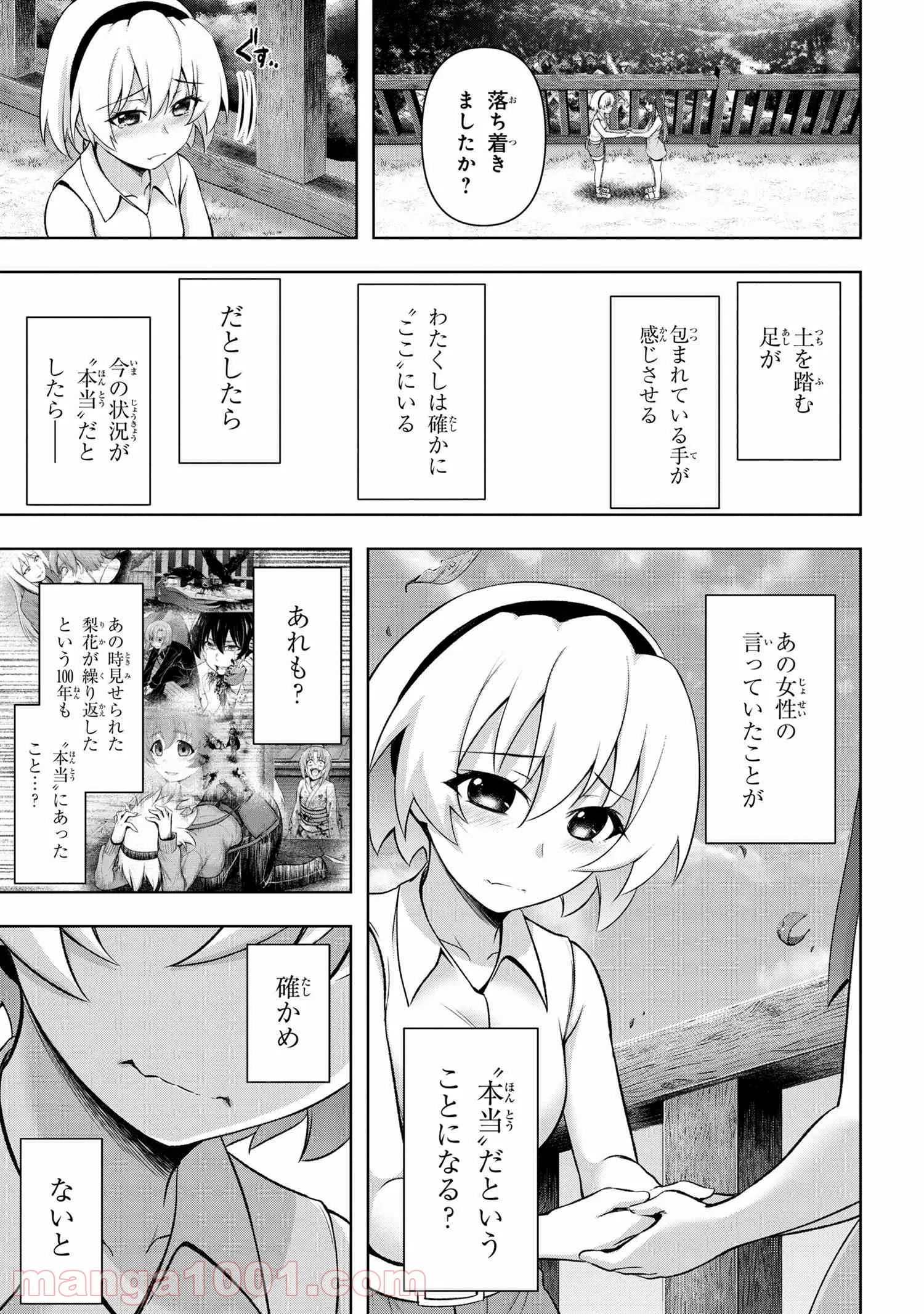 ひぐらしのなく頃に 巡 第4.2話 - Trang 3