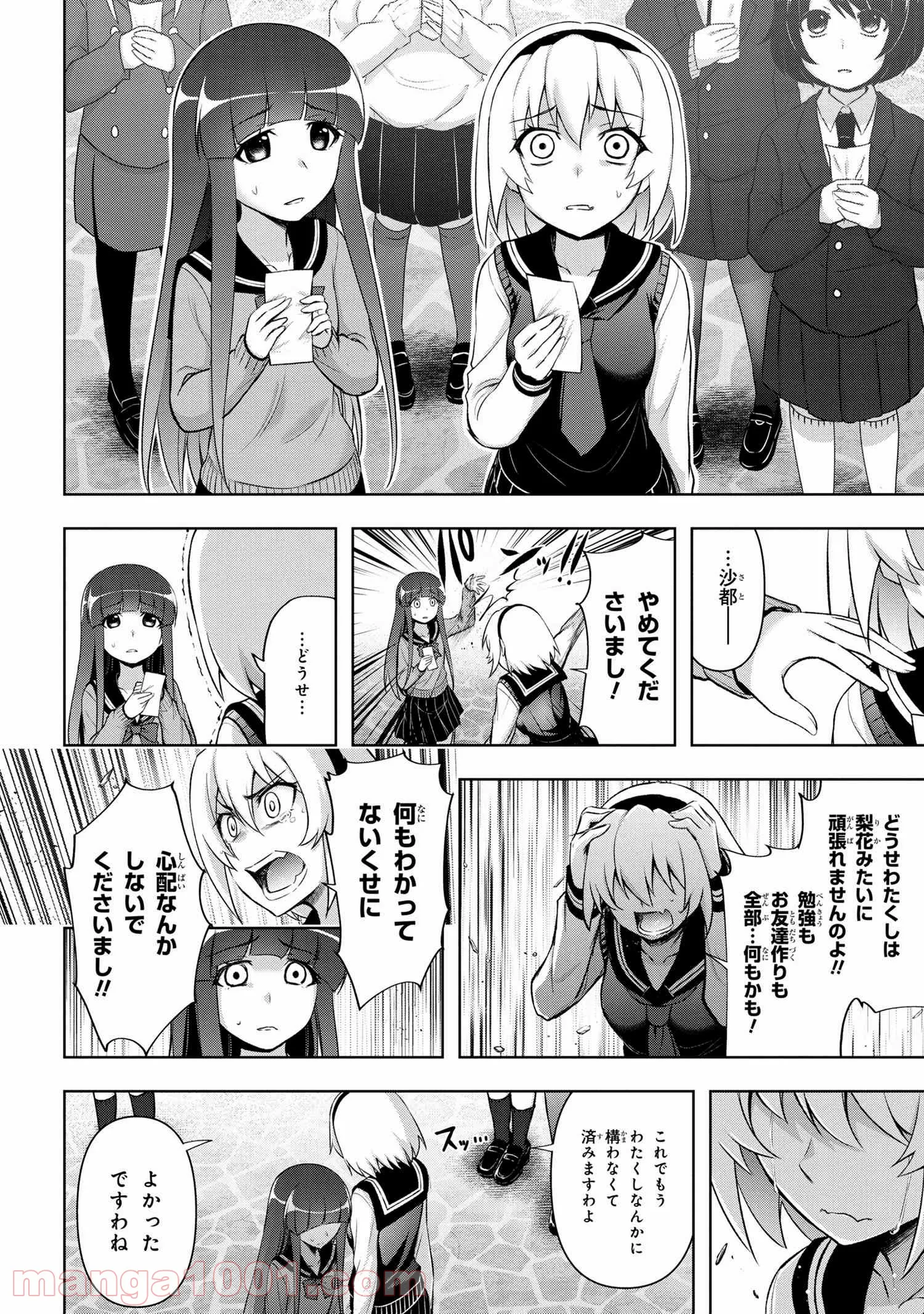ひぐらしのなく頃に 巡 第4.2話 - Trang 21