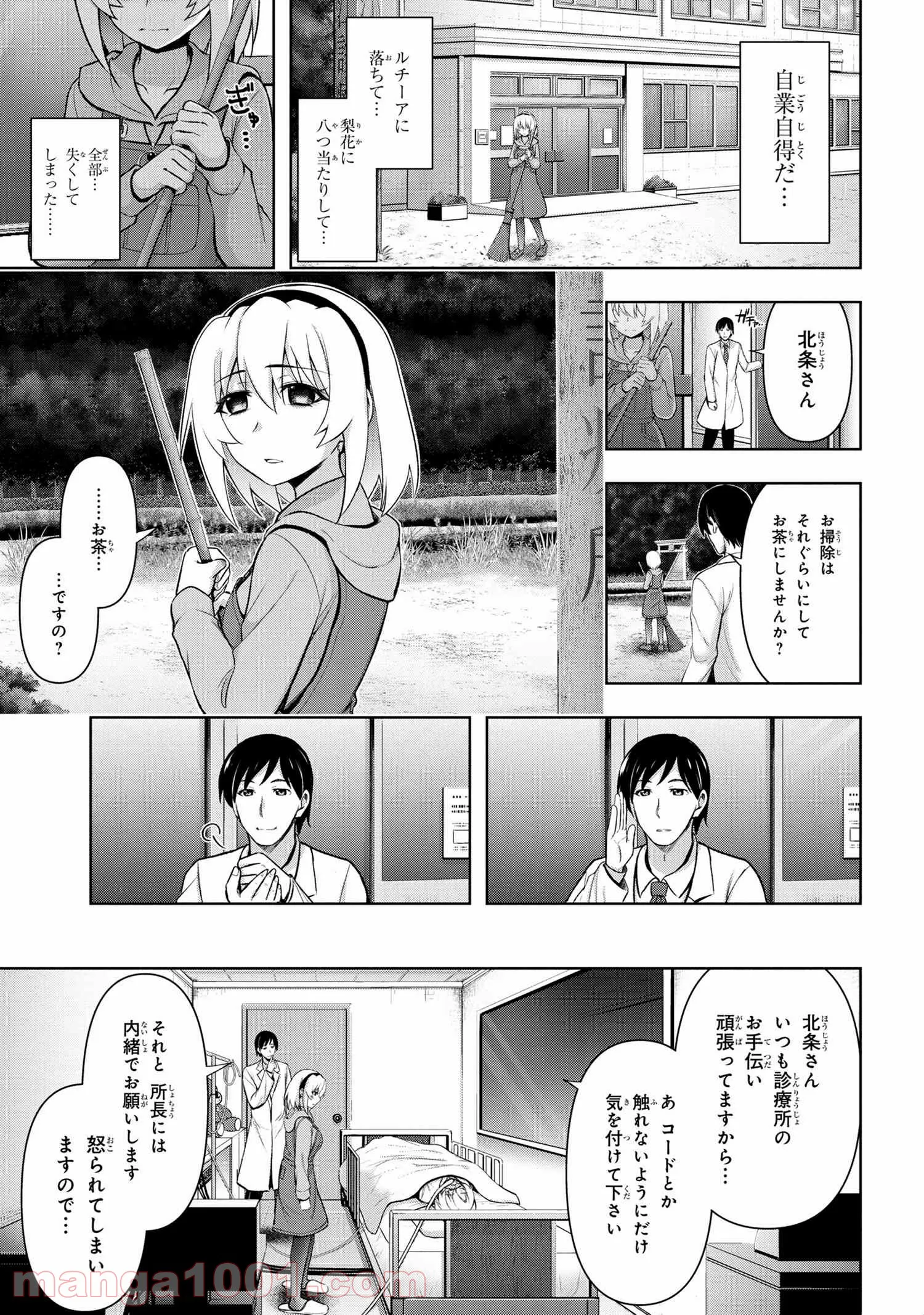 ひぐらしのなく頃に 巡 第4.2話 - Trang 22