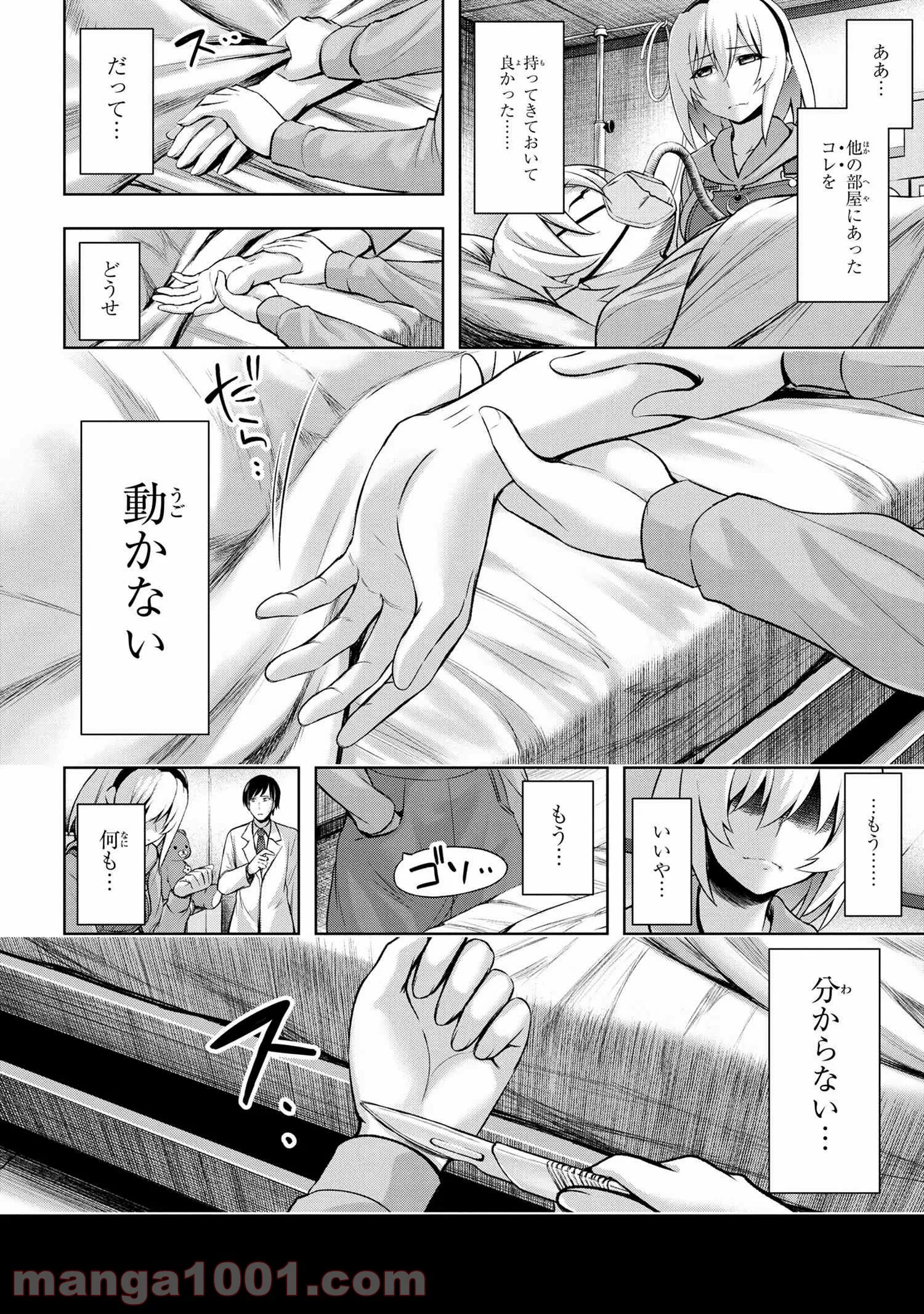 ひぐらしのなく頃に 巡 第4.2話 - Trang 23