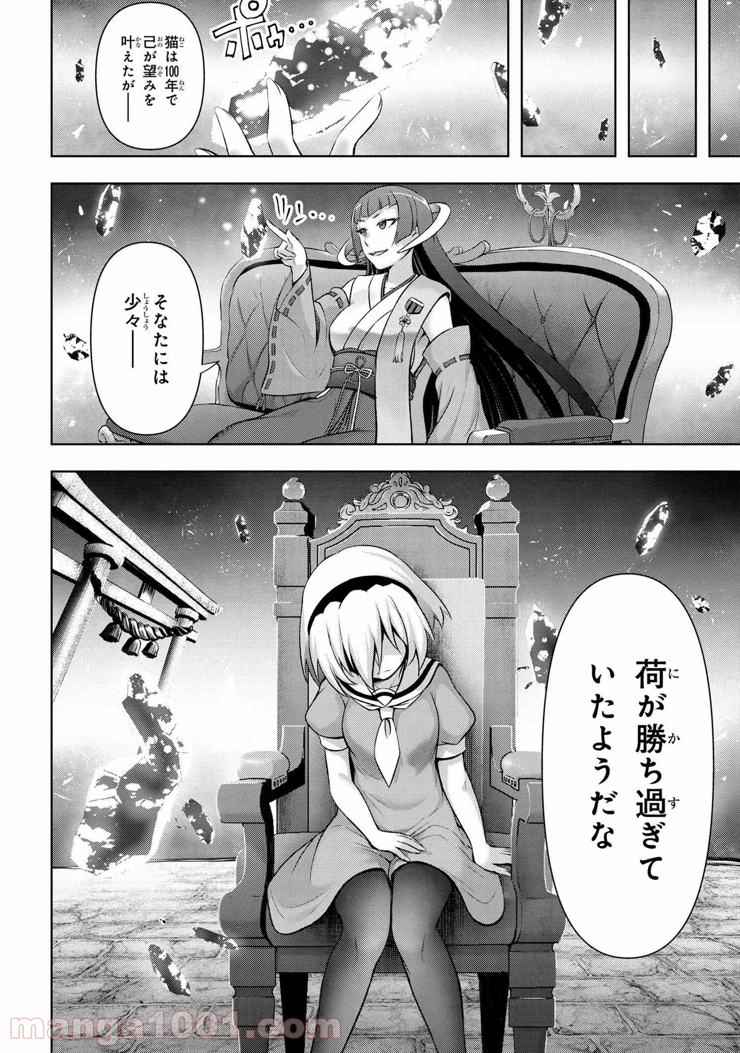 ひぐらしのなく頃に 巡 第4.2話 - Trang 27