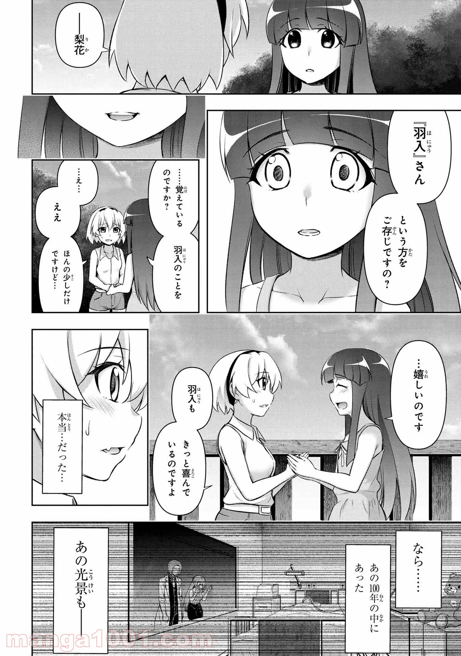 ひぐらしのなく頃に 巡 第4.2話 - Trang 4