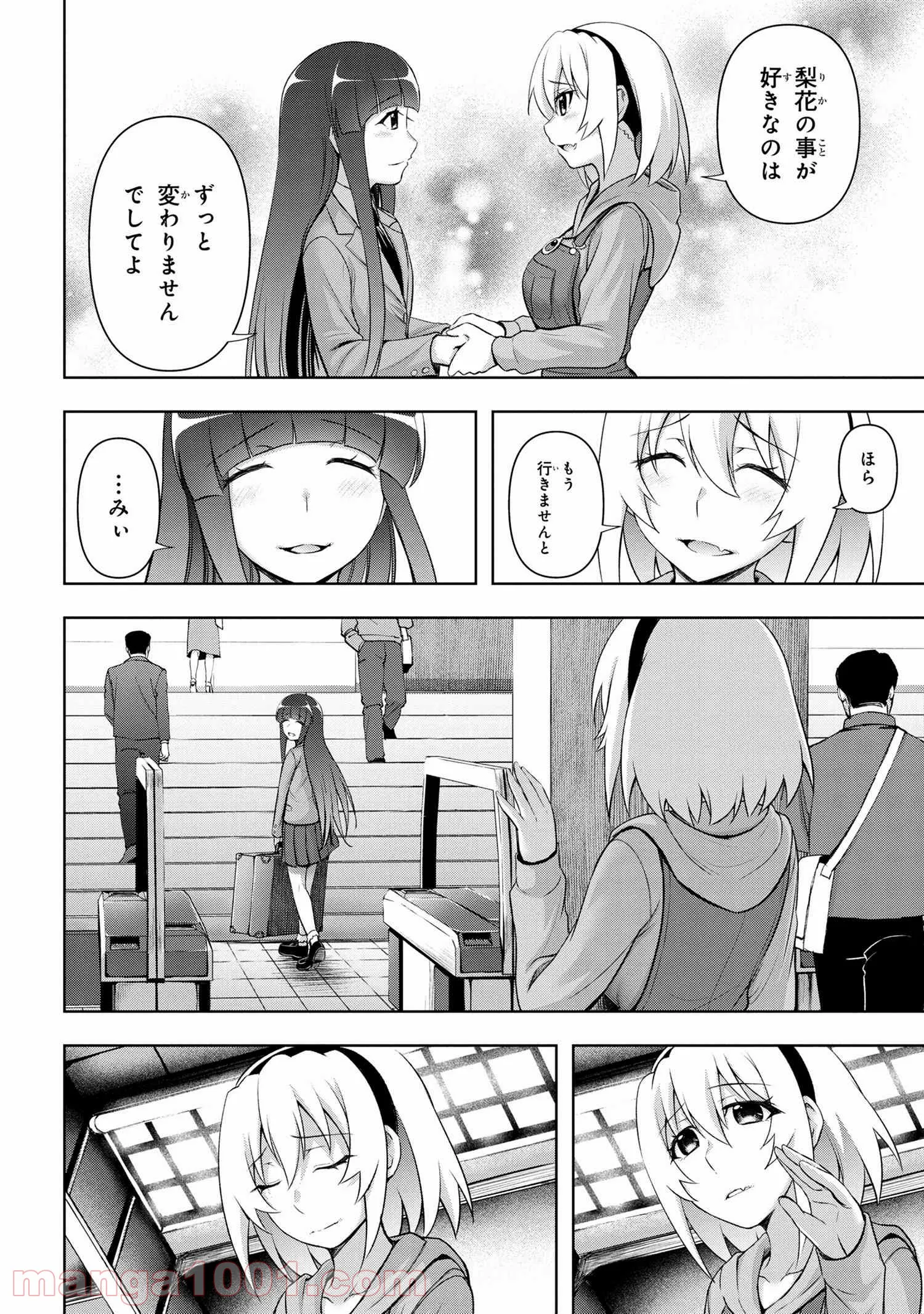 ひぐらしのなく頃に 巡 第4.2話 - Trang 5