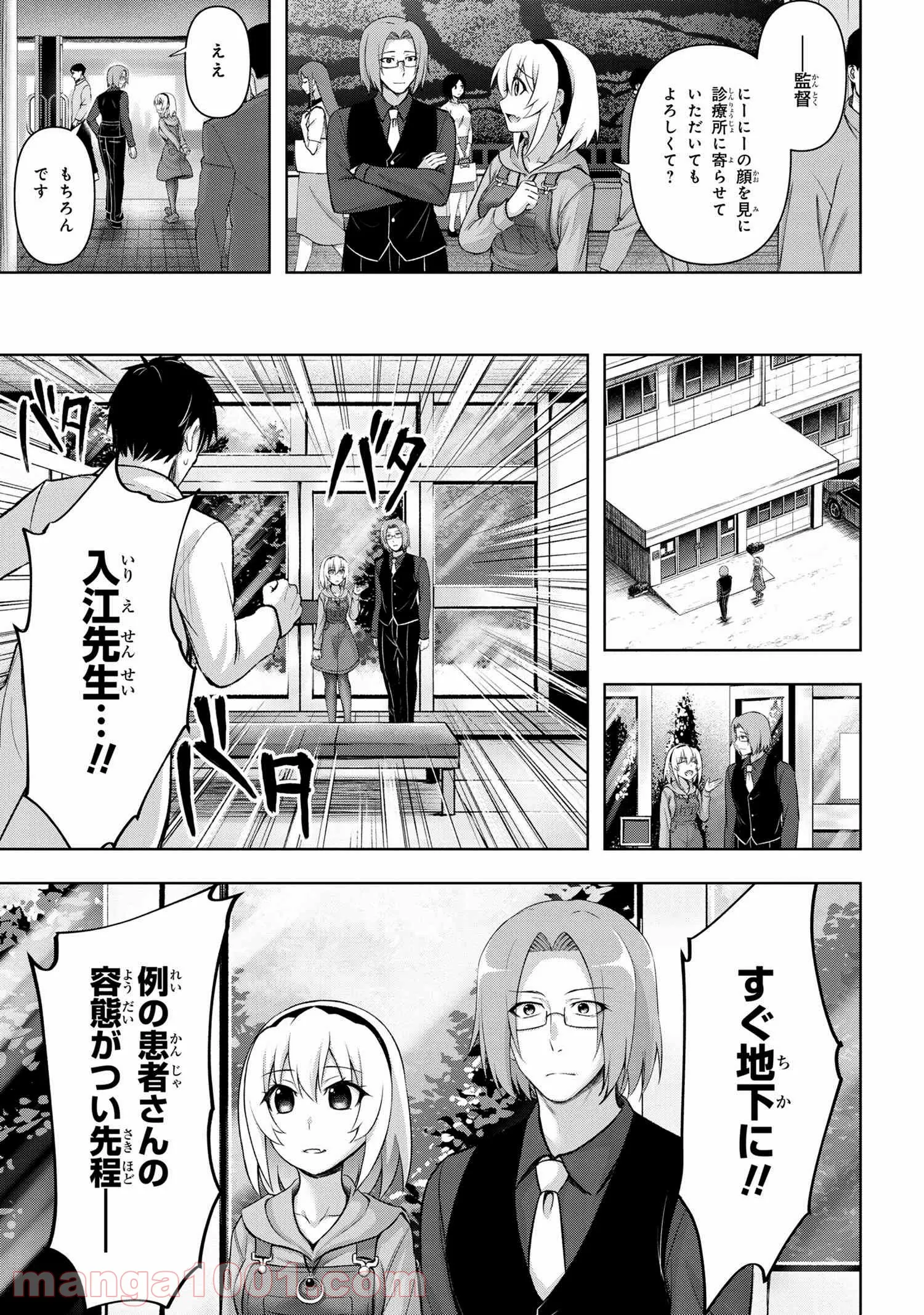 ひぐらしのなく頃に 巡 第4.2話 - Trang 6
