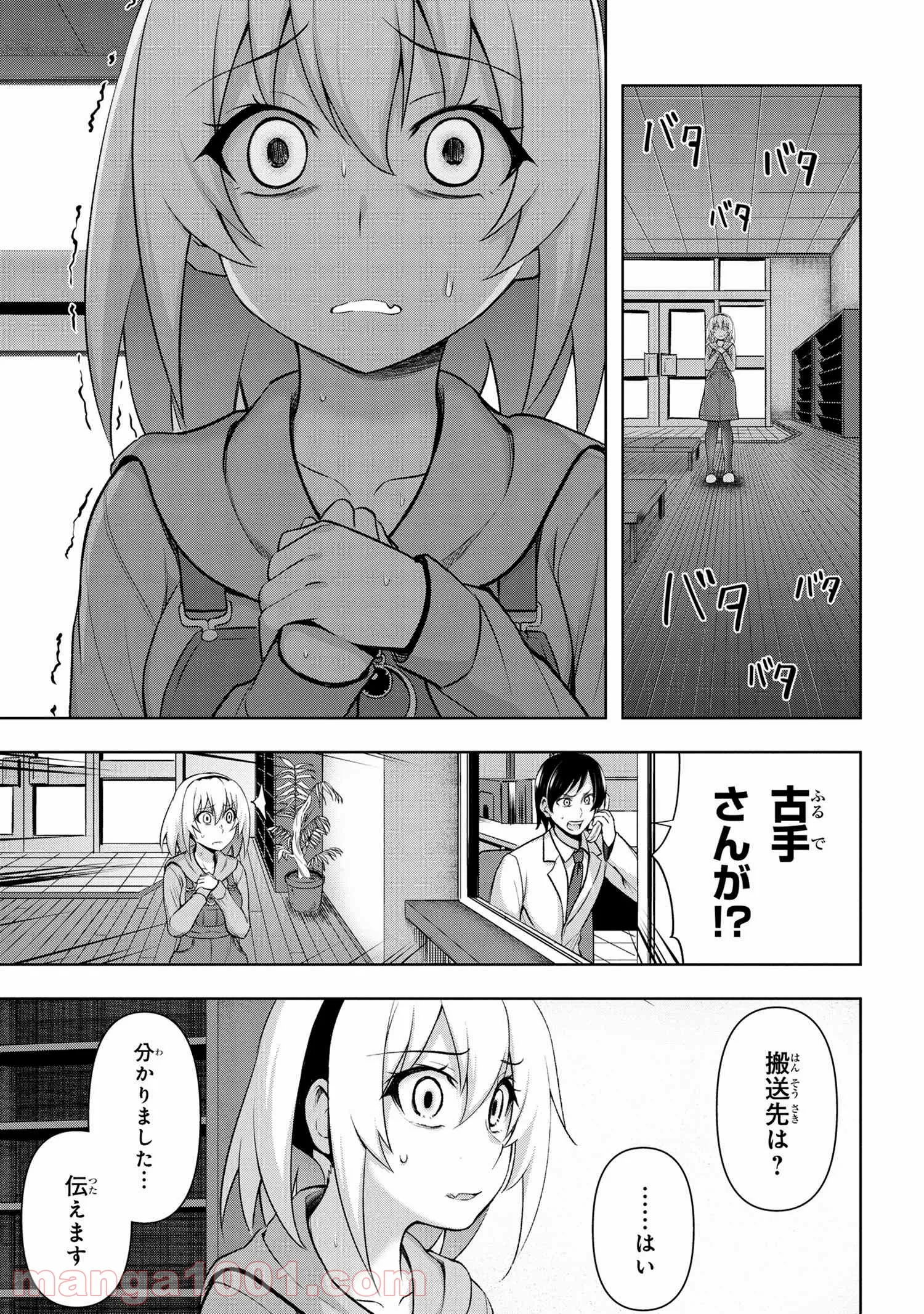 ひぐらしのなく頃に 巡 第4.2話 - Trang 8