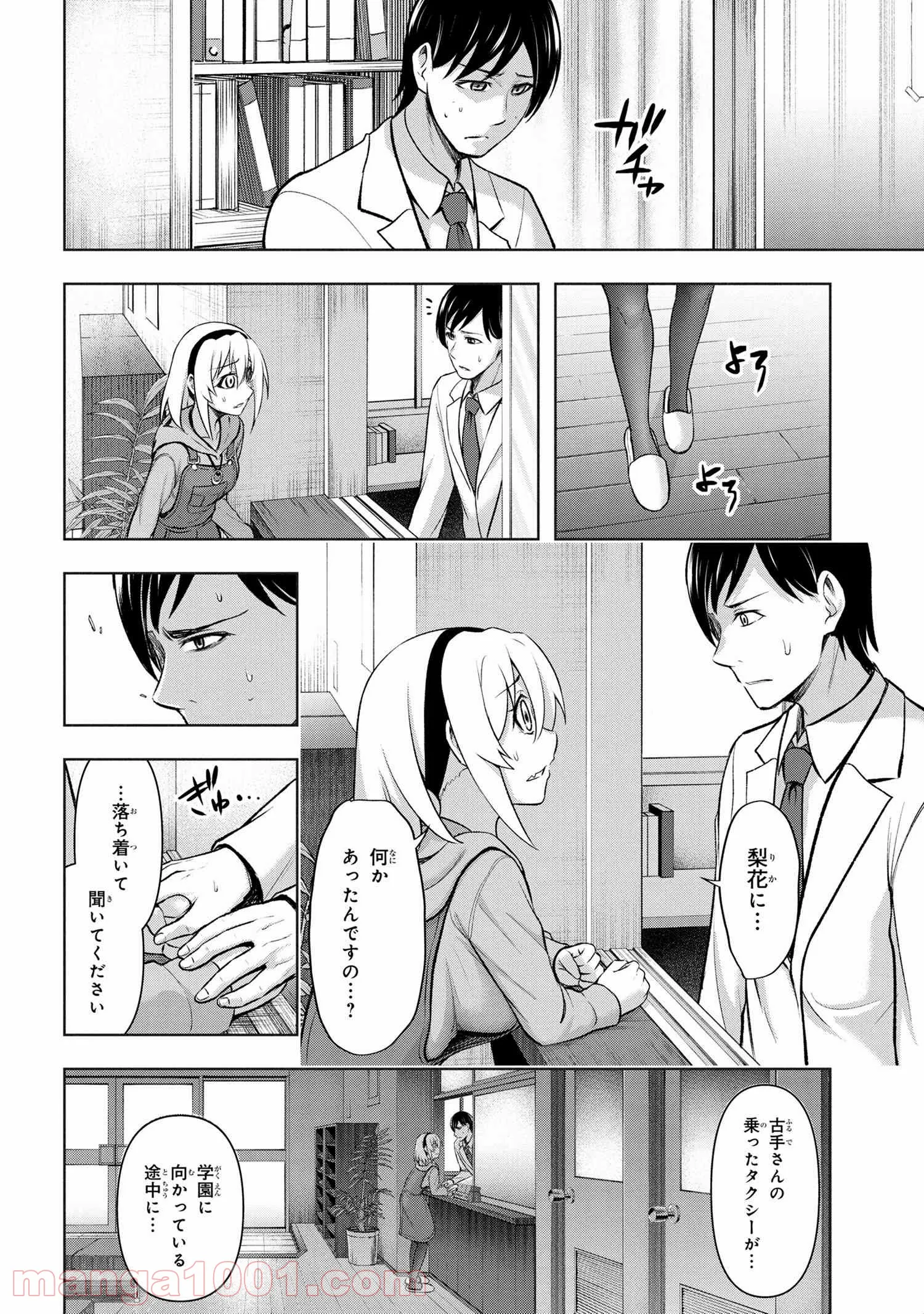 ひぐらしのなく頃に 巡 第4.2話 - Trang 9