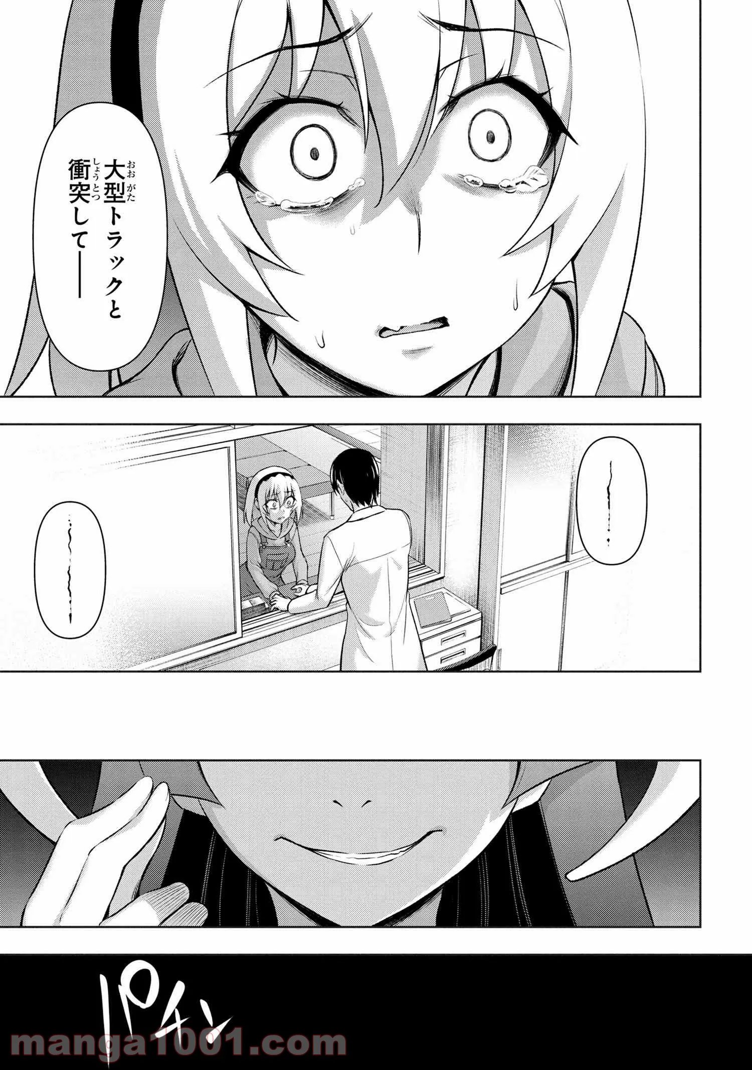 ひぐらしのなく頃に 巡 第4.2話 - Trang 10