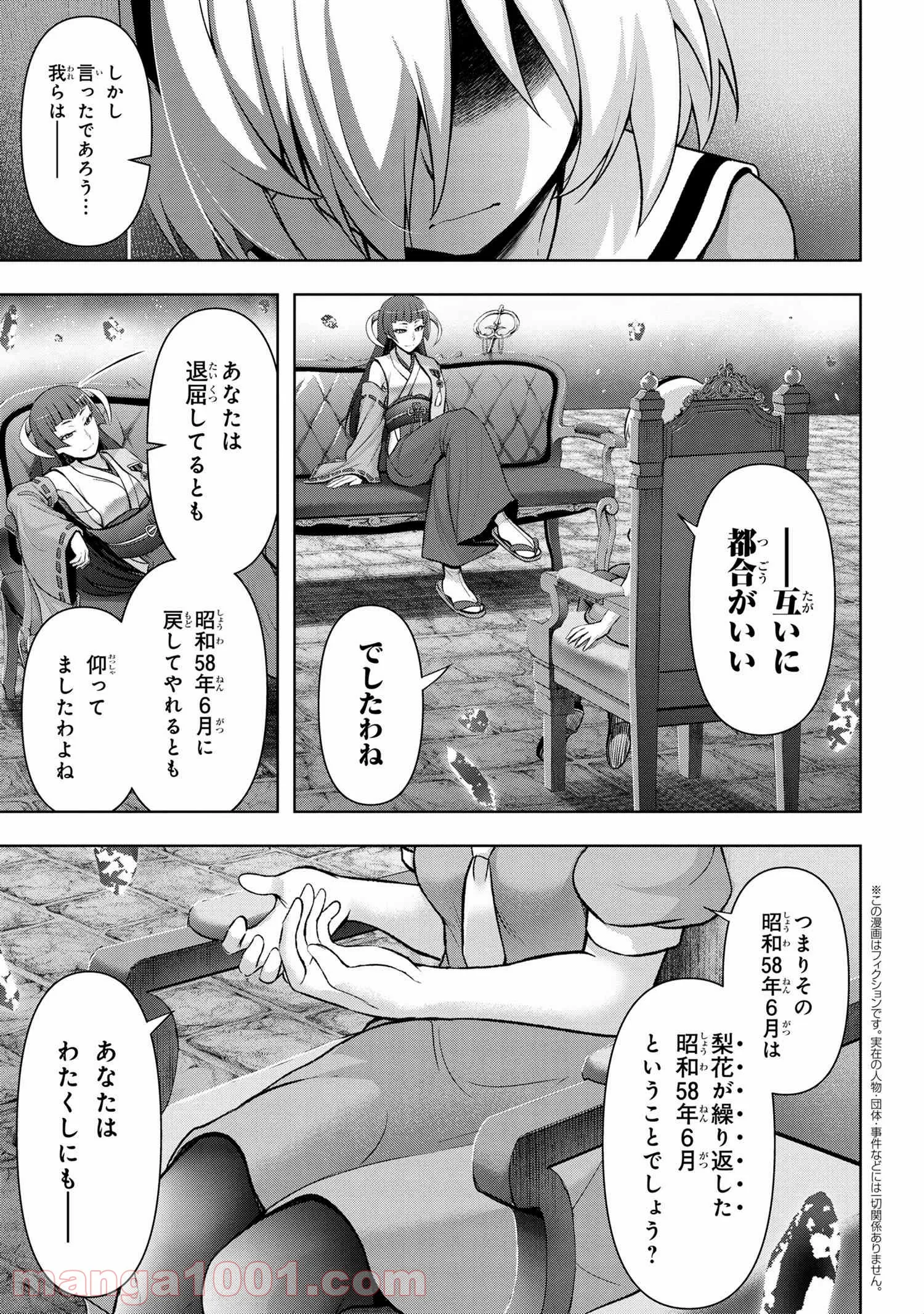 ひぐらしのなく頃に 巡 第4.3話 - Trang 1