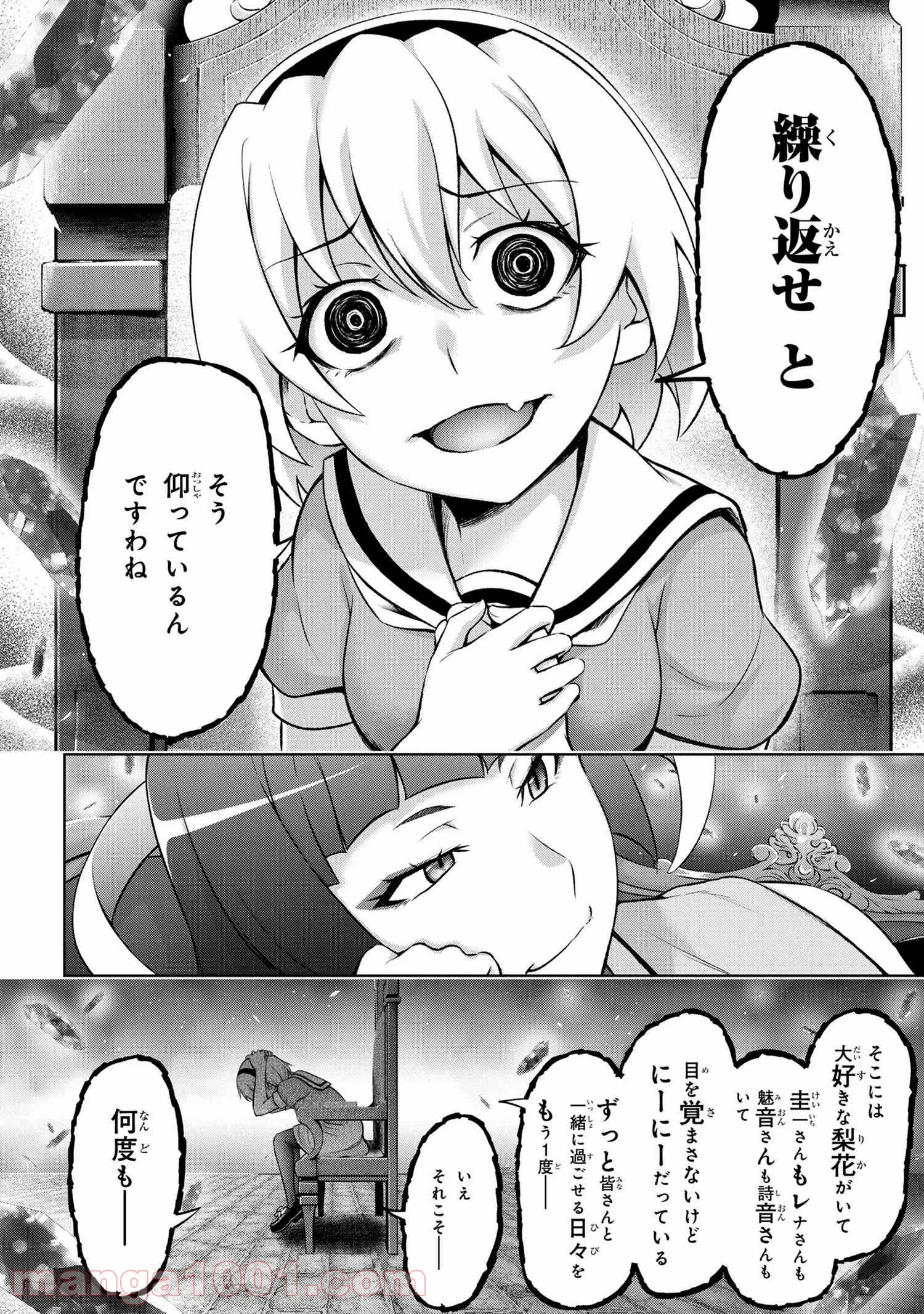 ひぐらしのなく頃に 巡 第4.3話 - Trang 2