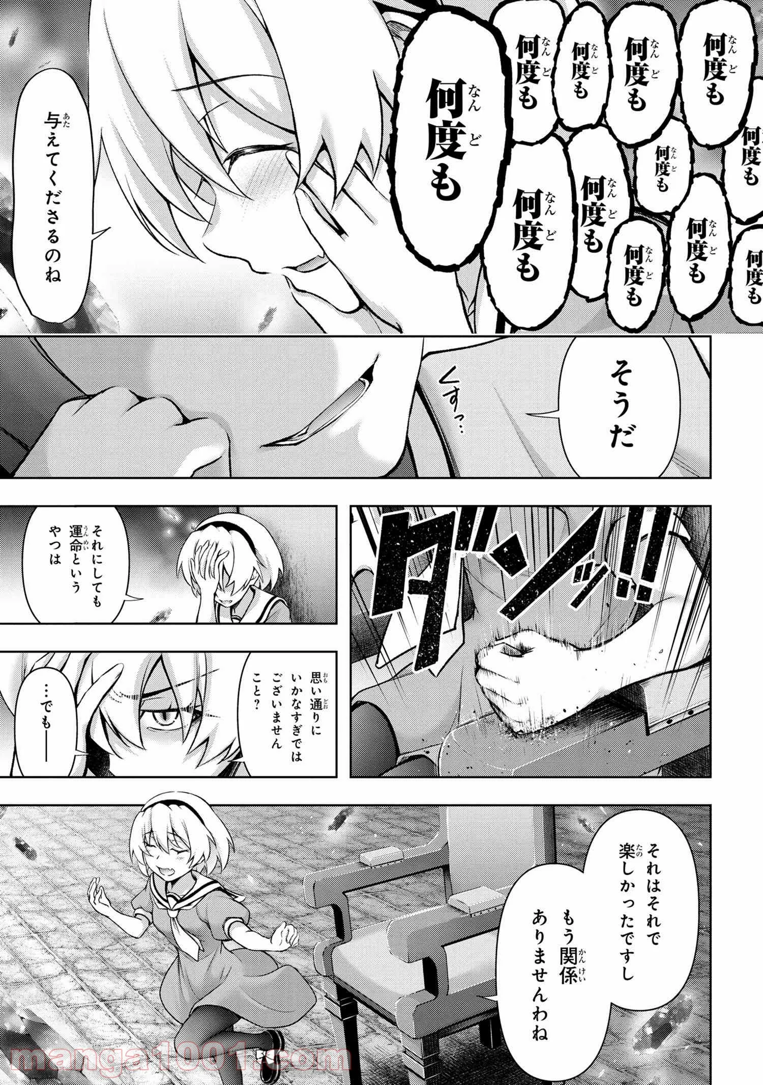 ひぐらしのなく頃に 巡 第4.3話 - Trang 3