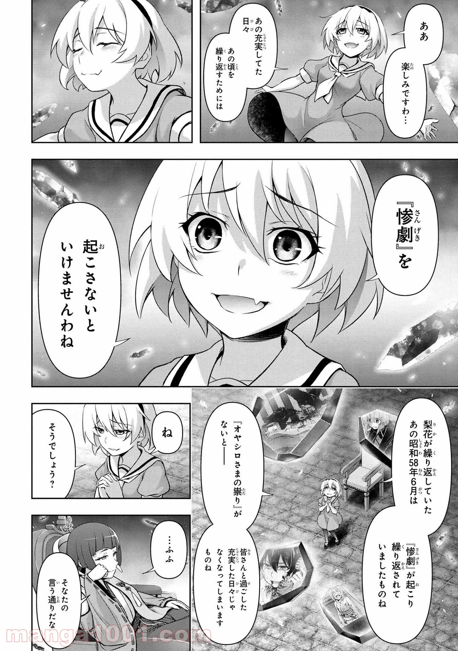 ひぐらしのなく頃に 巡 第4.3話 - Trang 4