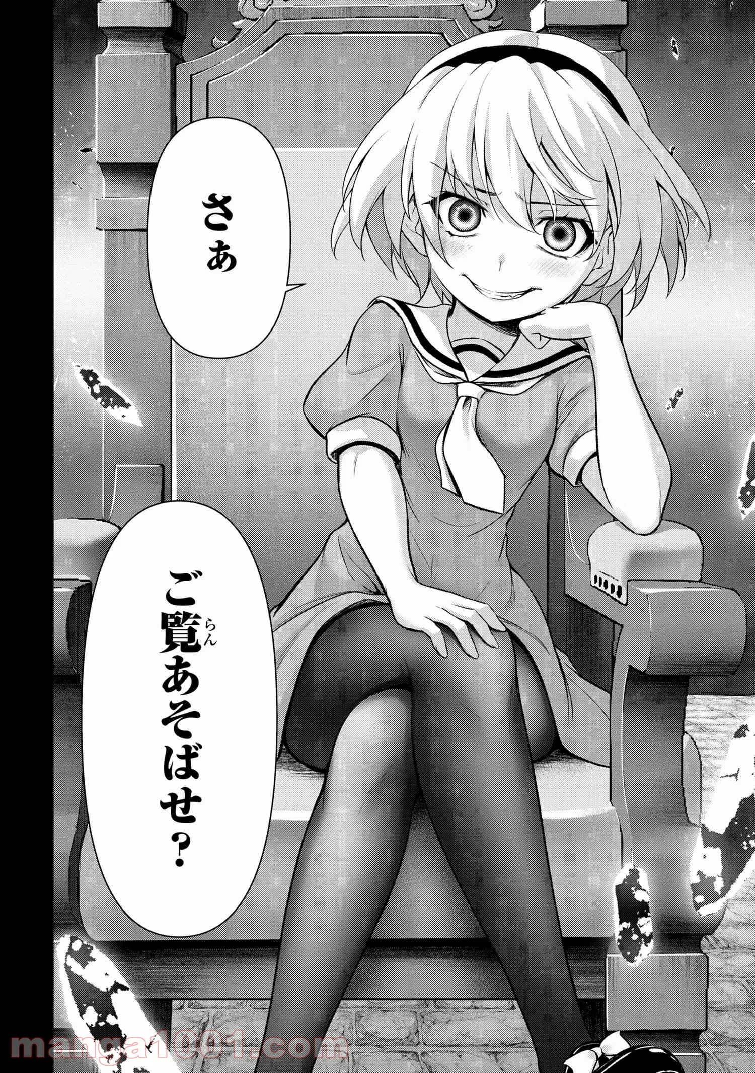 ひぐらしのなく頃に 巡 第4.3話 - Trang 8