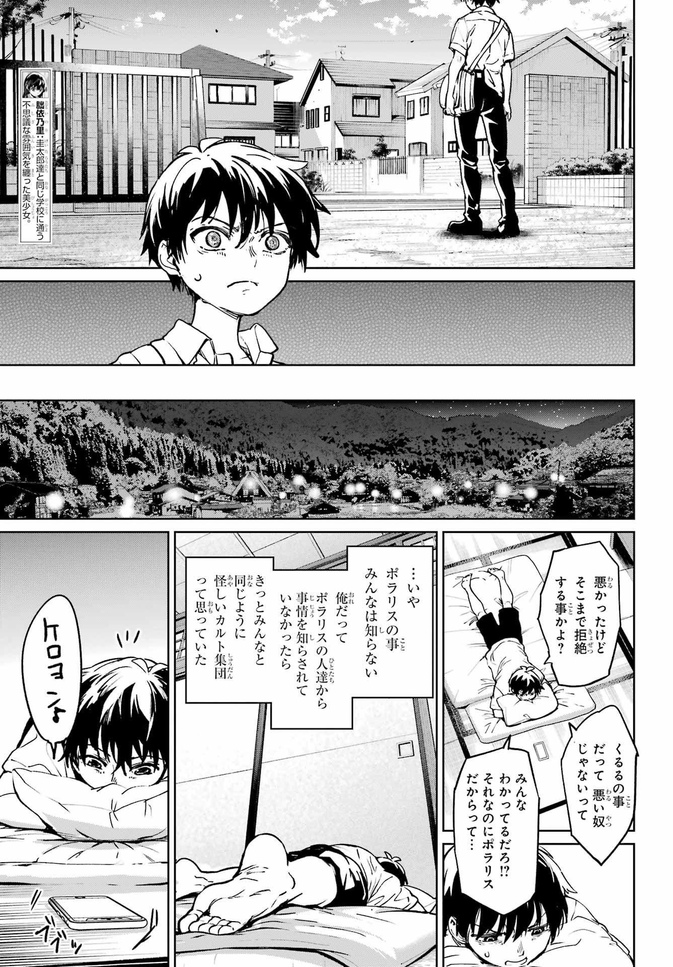 ひぐらしのなく頃に 巡 - 第5話 - Page 15