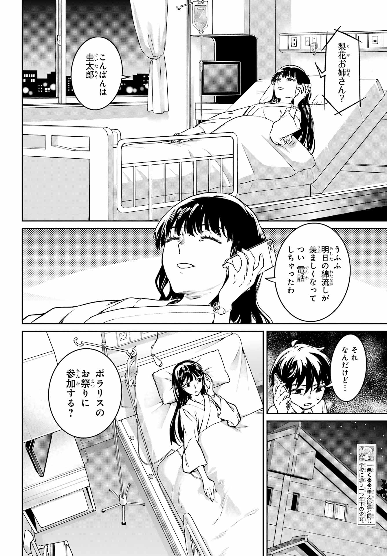 ひぐらしのなく頃に 巡 - 第5話 - Page 16