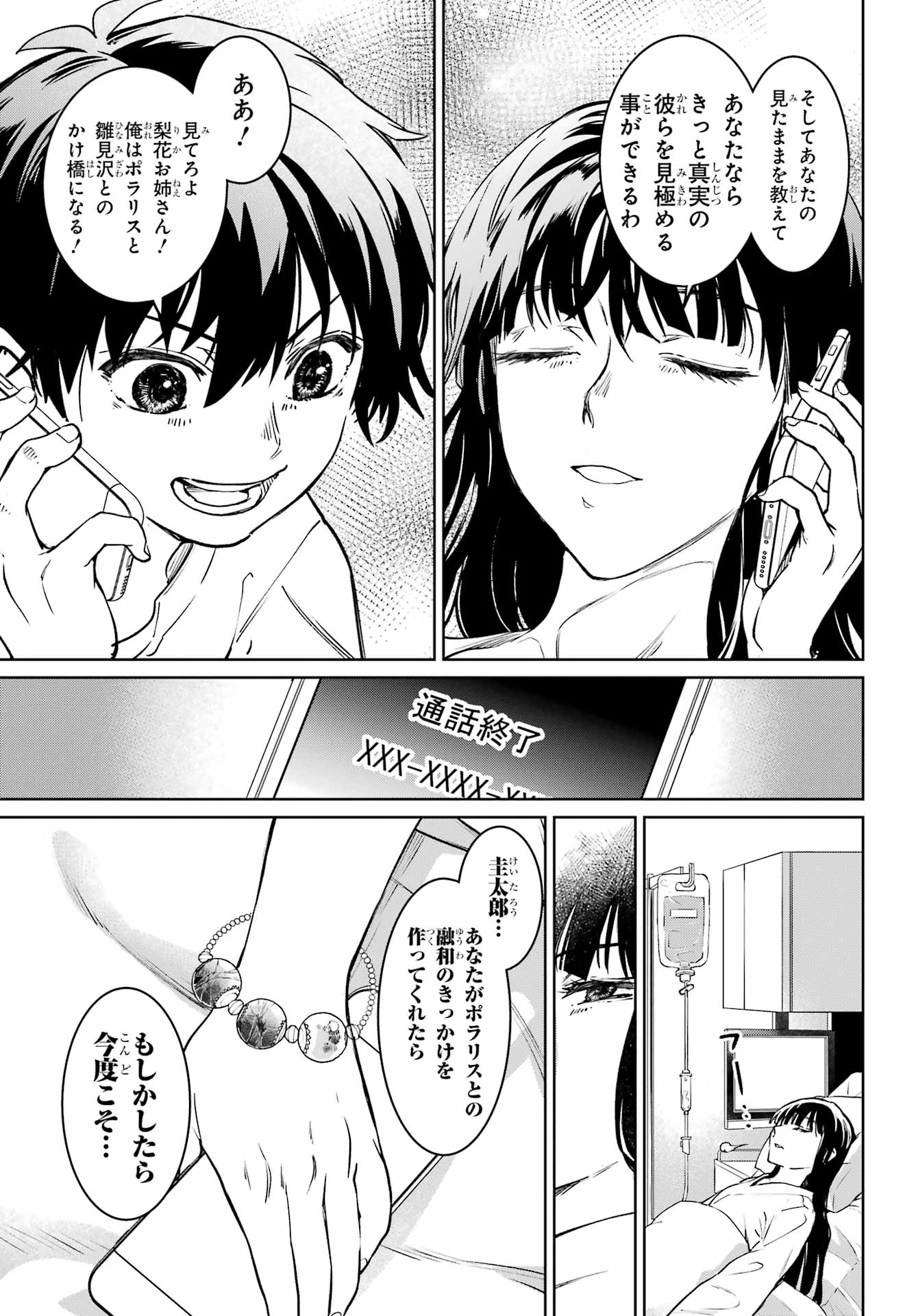 ひぐらしのなく頃に 巡 - 第5話 - Page 19