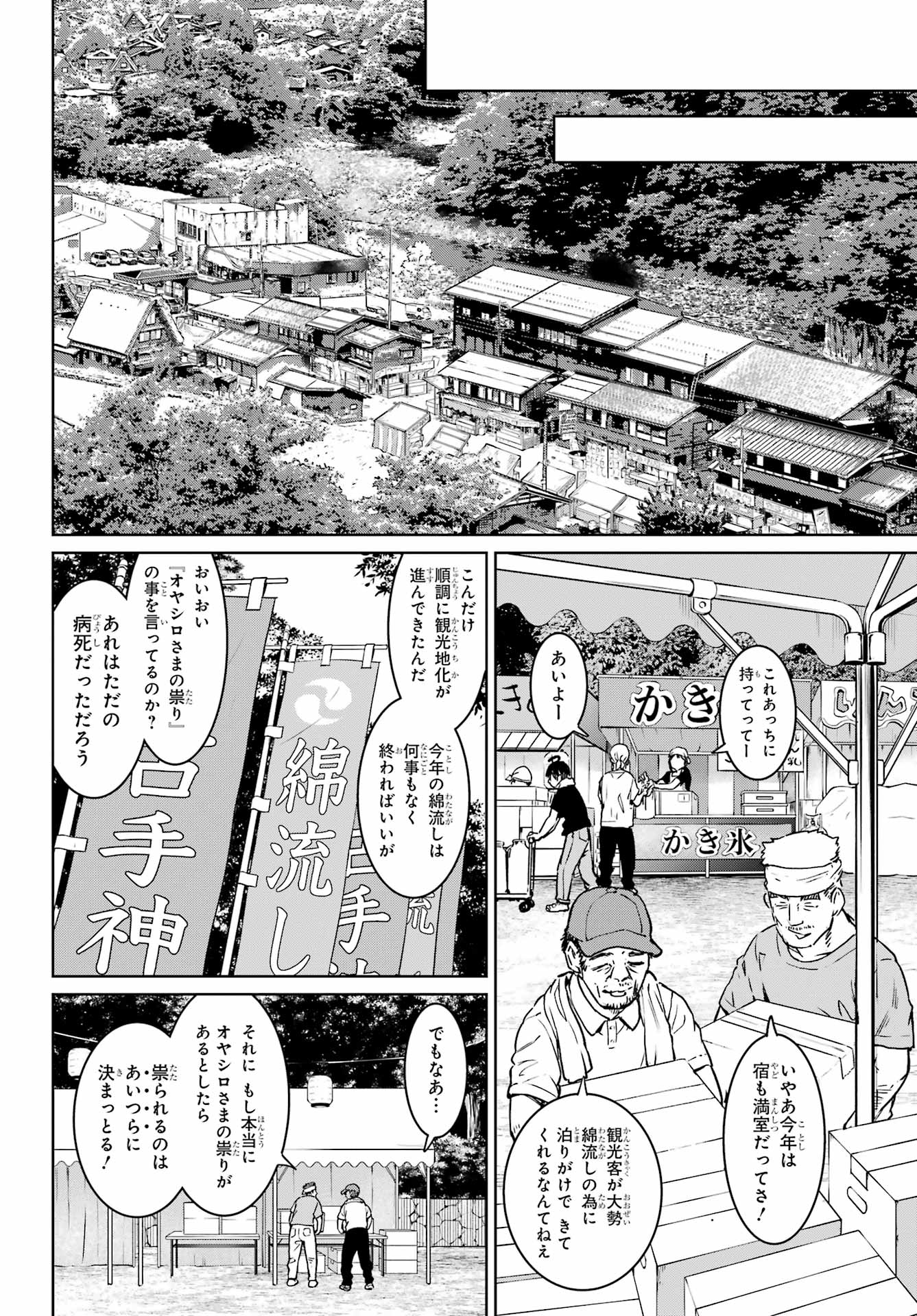 ひぐらしのなく頃に 巡 - 第5話 - Page 20