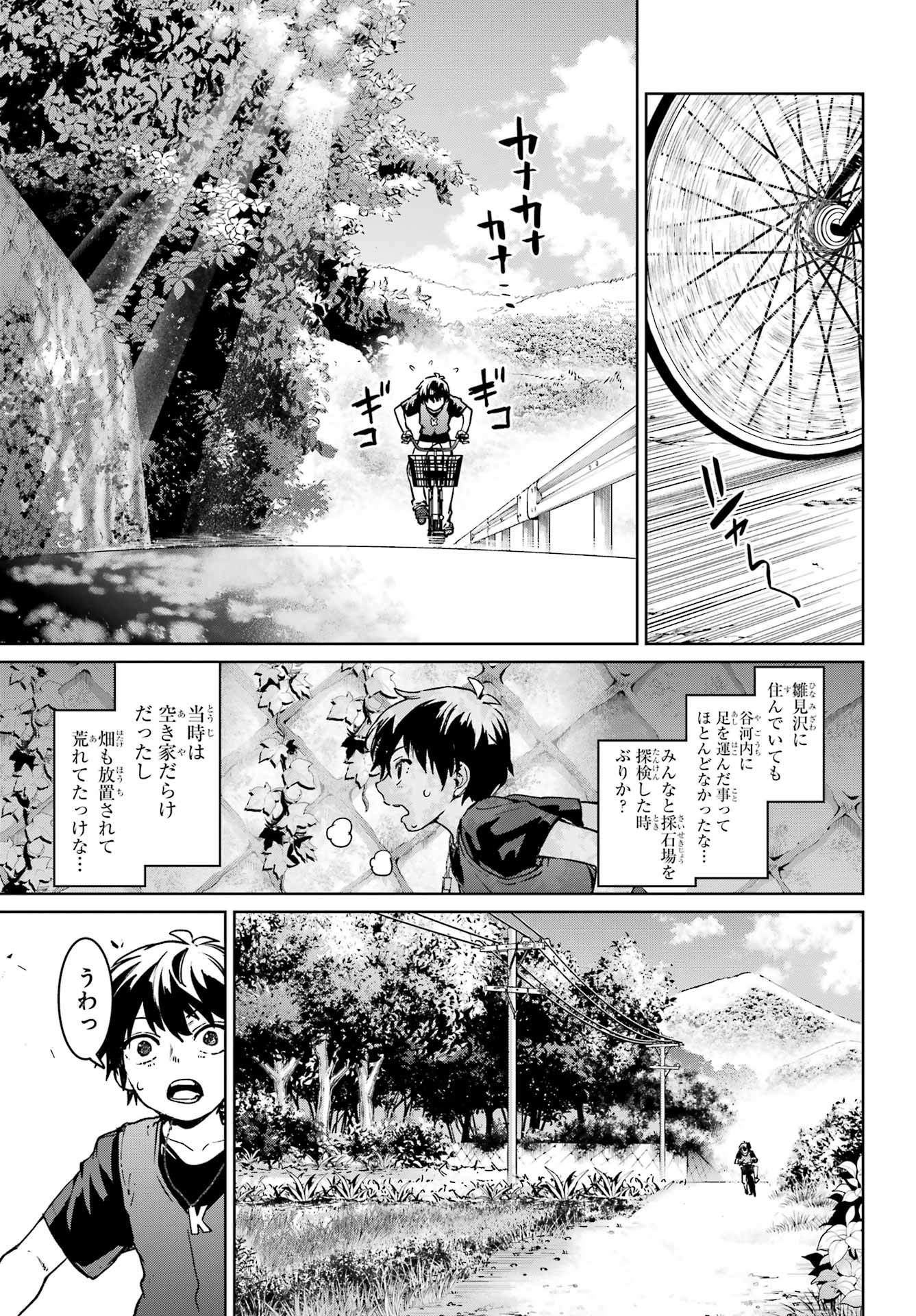 ひぐらしのなく頃に 巡 - 第5話 - Page 21