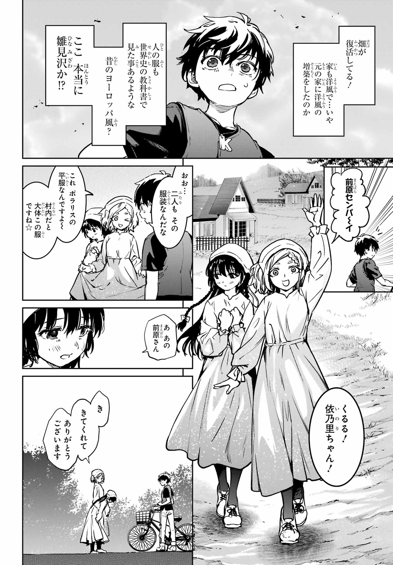 ひぐらしのなく頃に 巡 - 第5話 - Page 24