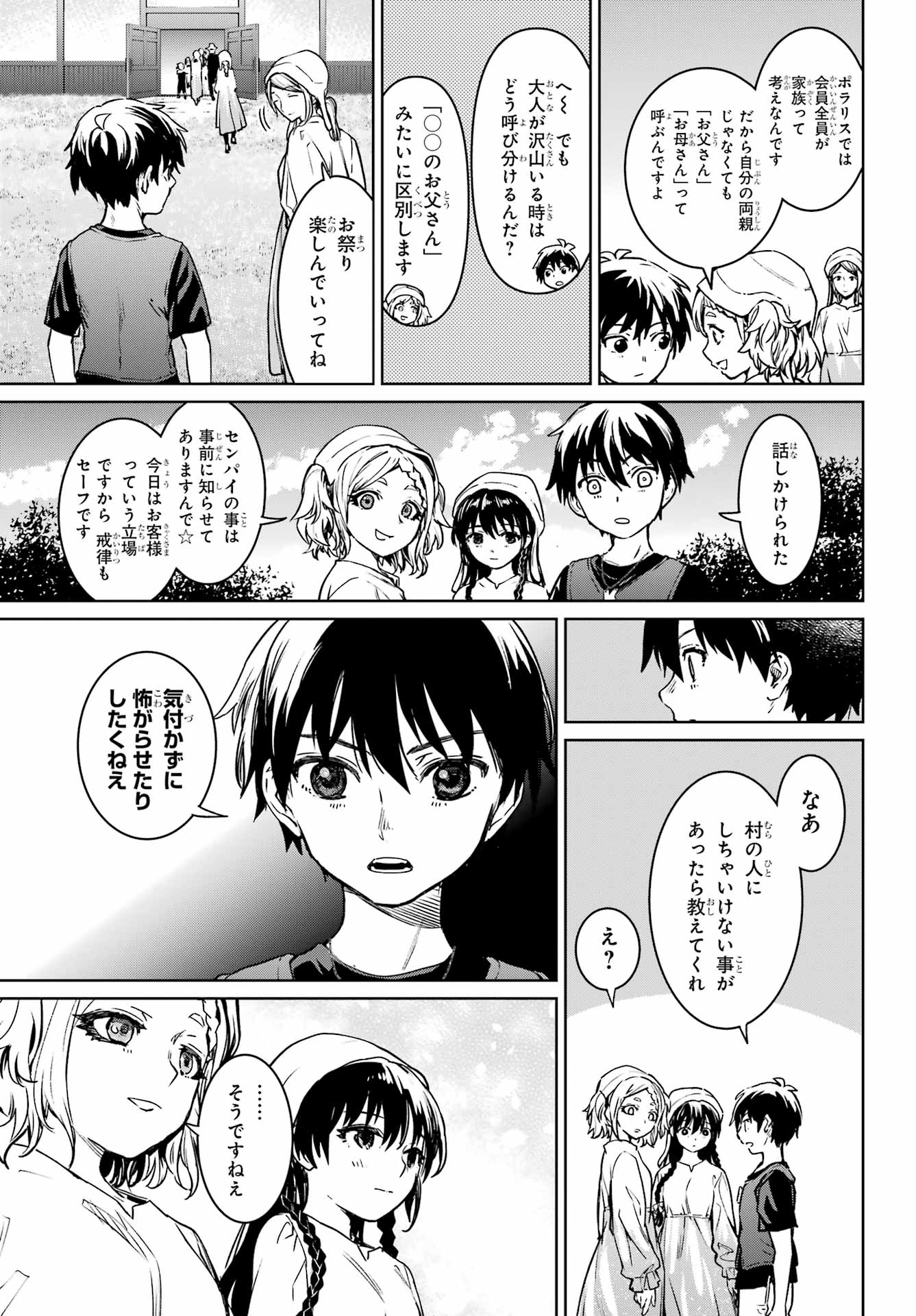 ひぐらしのなく頃に 巡 - 第5話 - Page 27