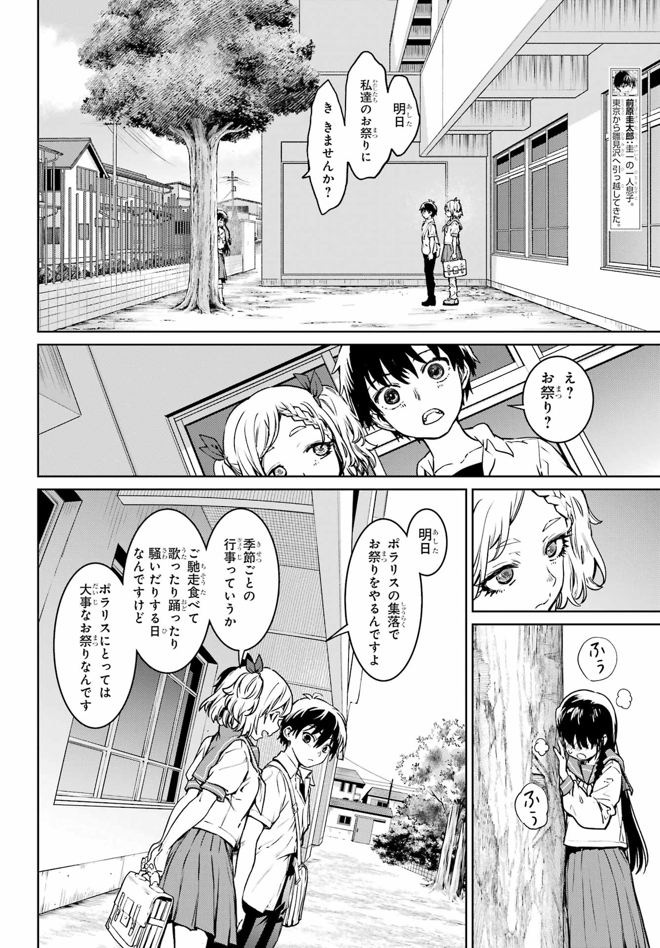 ひぐらしのなく頃に 巡 - 第5話 - Page 4