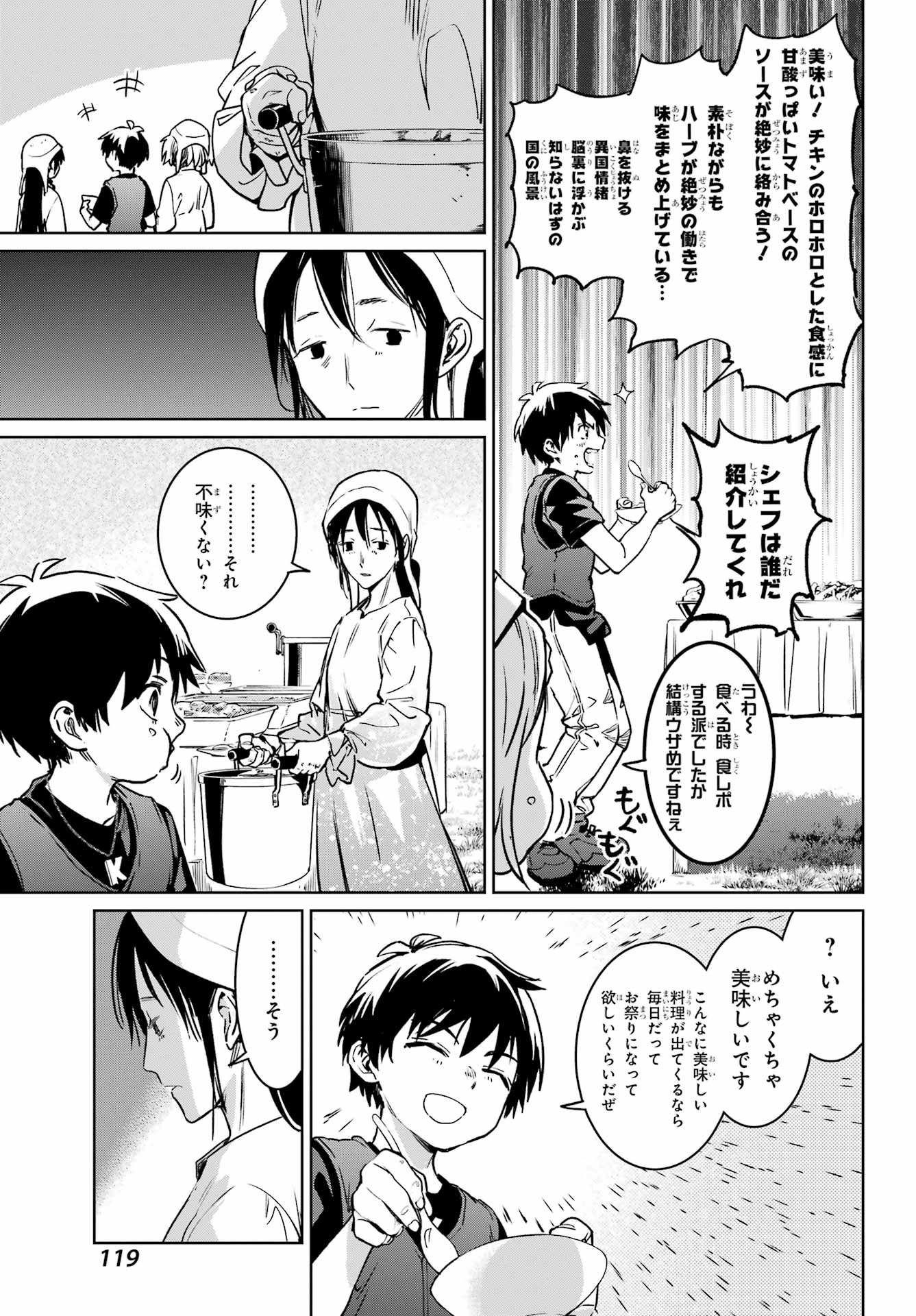 ひぐらしのなく頃に 巡 - 第5話 - Page 35