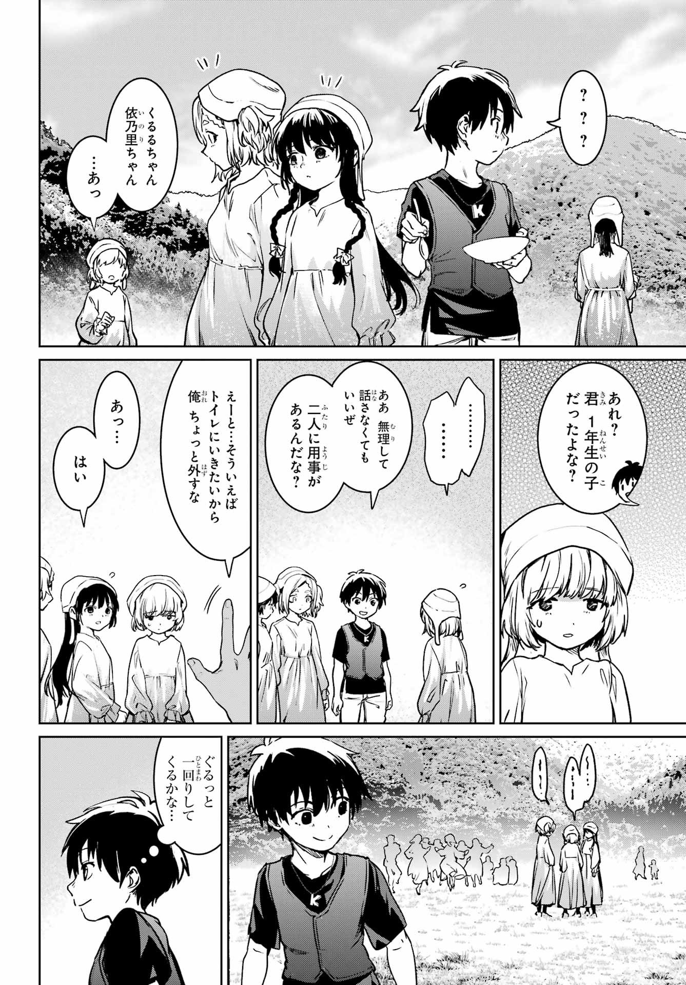 ひぐらしのなく頃に 巡 - 第5話 - Page 36