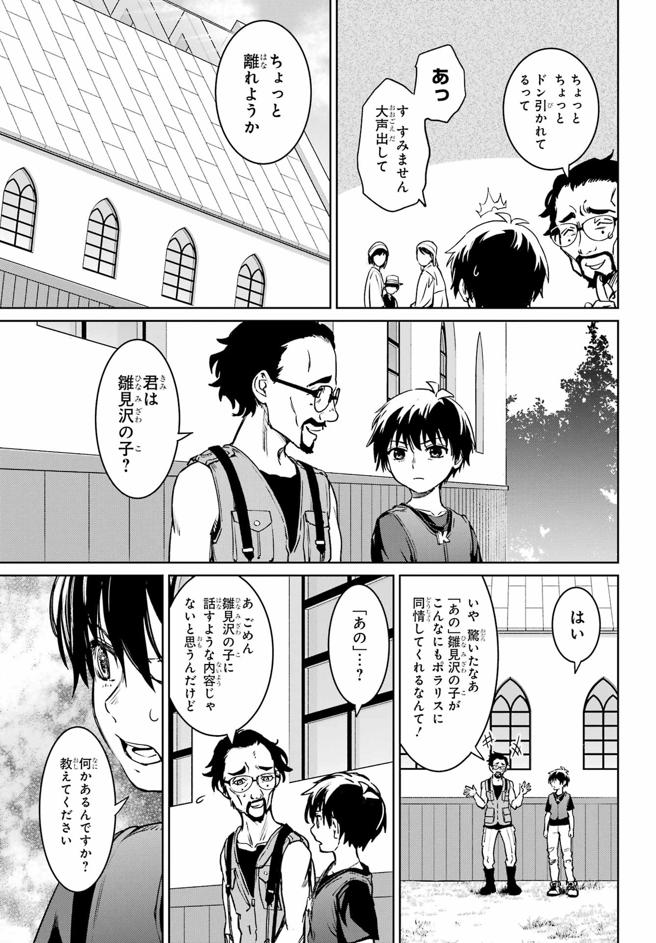 ひぐらしのなく頃に 巡 - 第5話 - Page 39