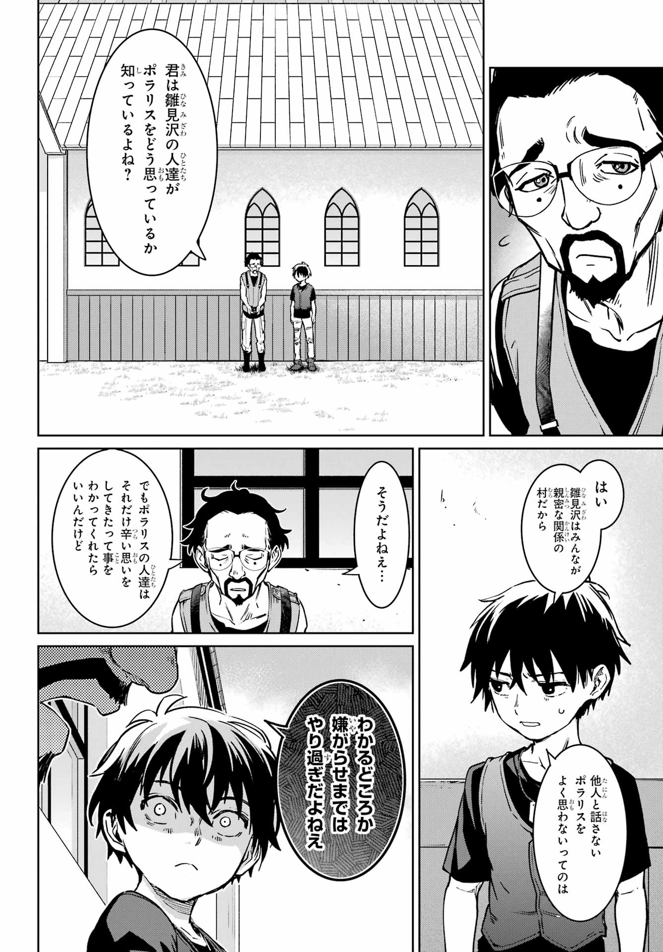 ひぐらしのなく頃に 巡 - 第5話 - Page 40