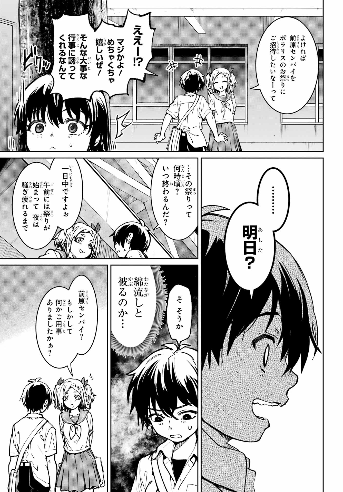 ひぐらしのなく頃に 巡 - 第5話 - Page 5